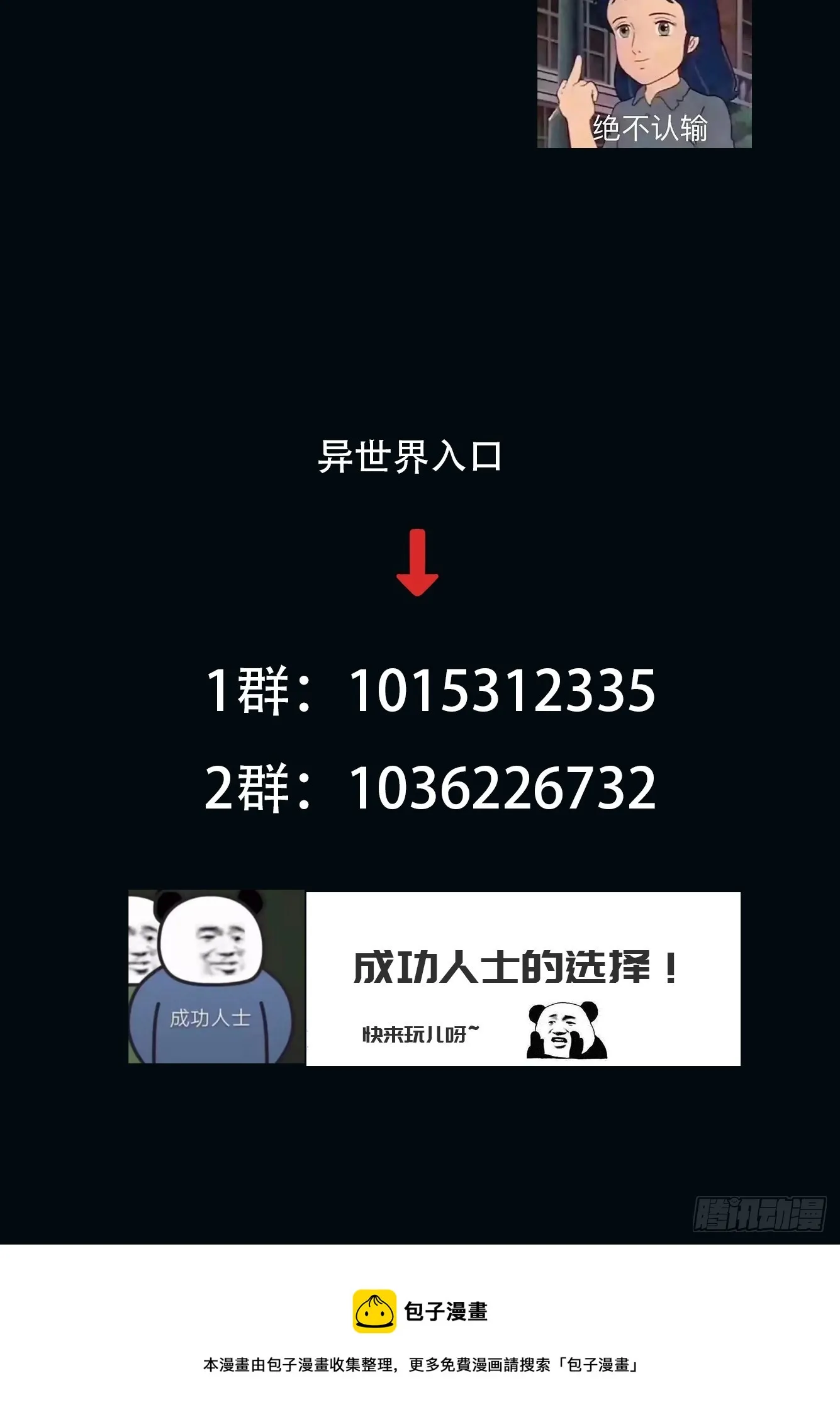 003 阻止前世惨剧！ 第41页