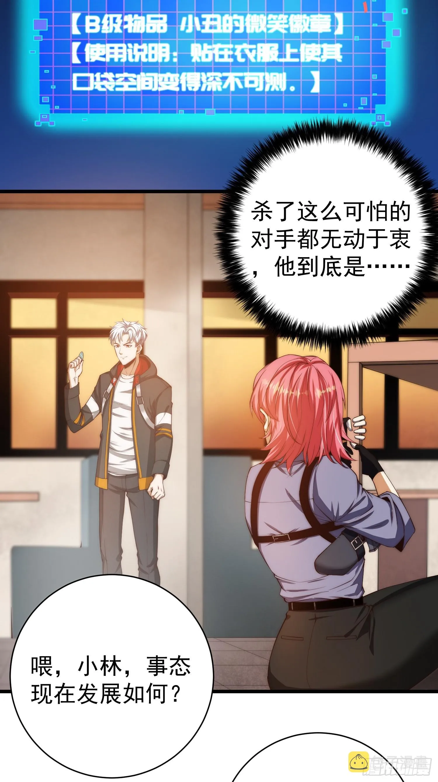 002 模拟世界系统！ 第34页
