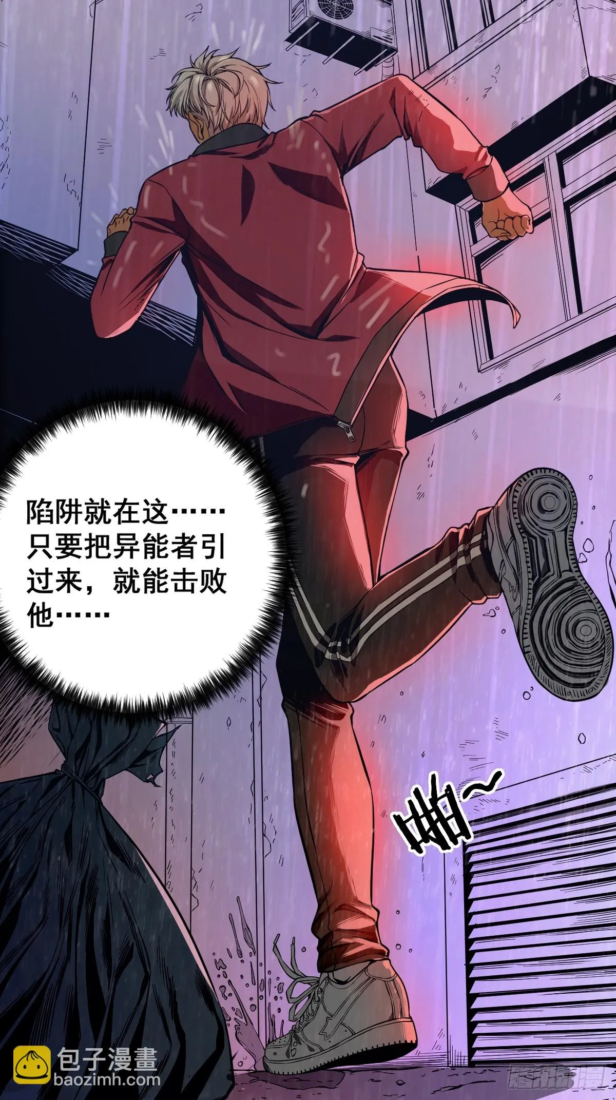 001 我真的好怕啊！ 第8页