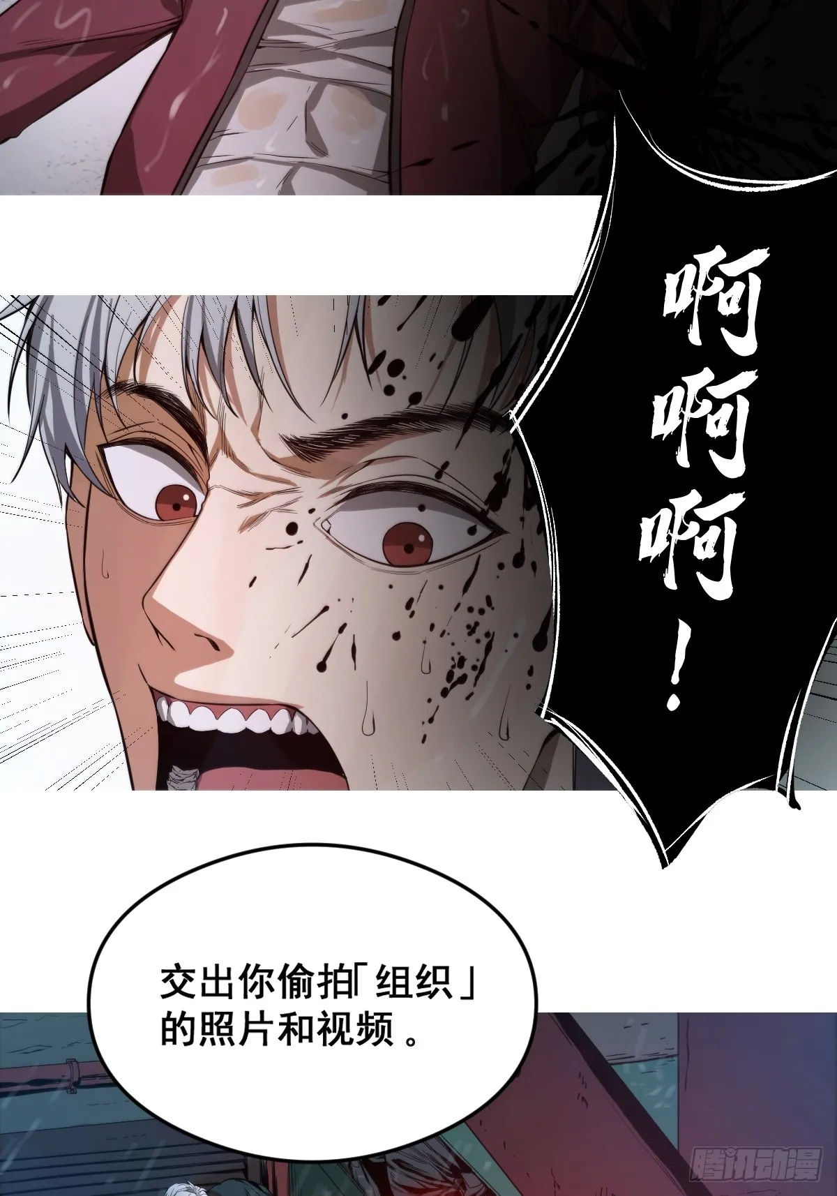 001 我真的好怕啊！ 第13页