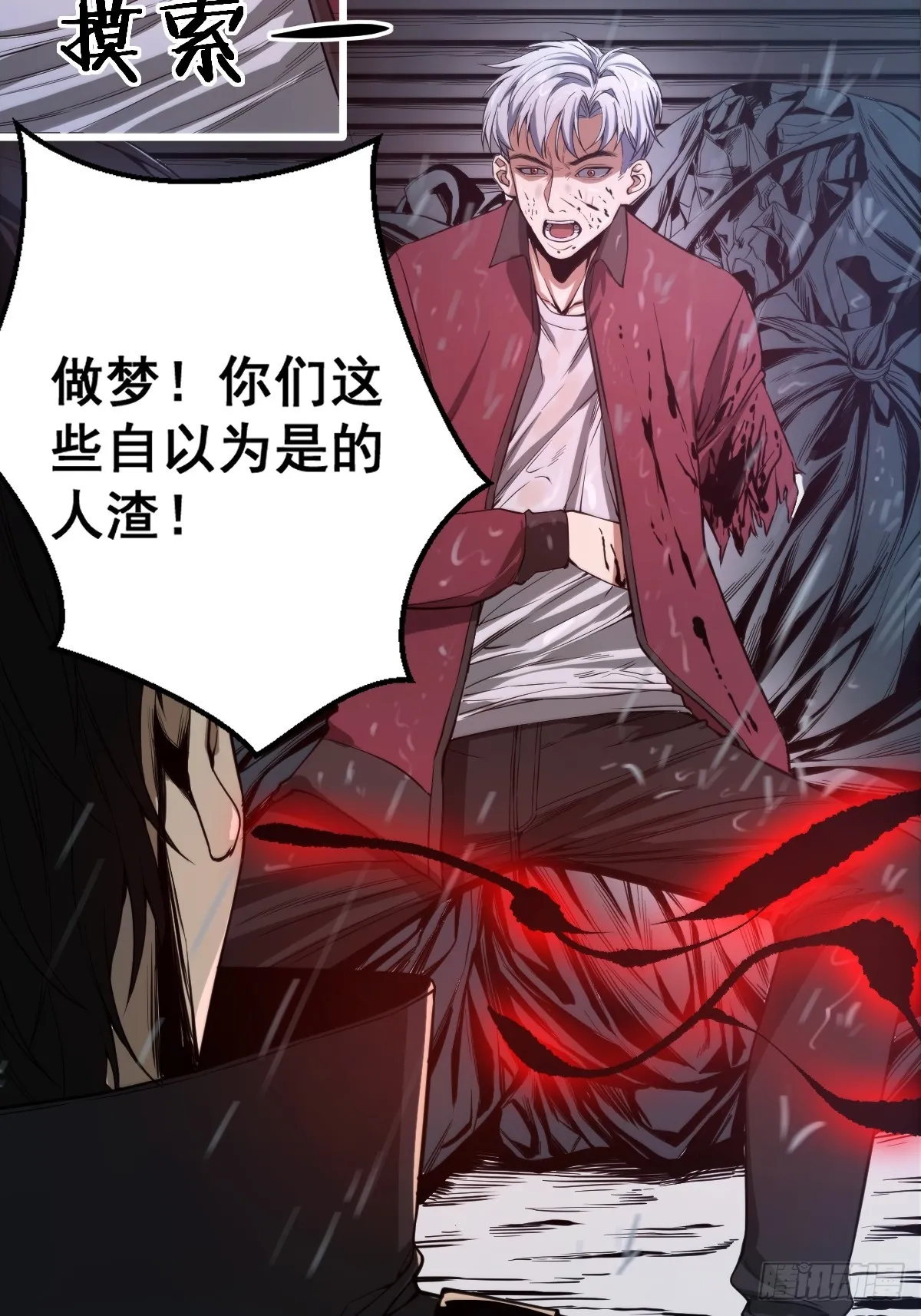 001 我真的好怕啊！ 第16页