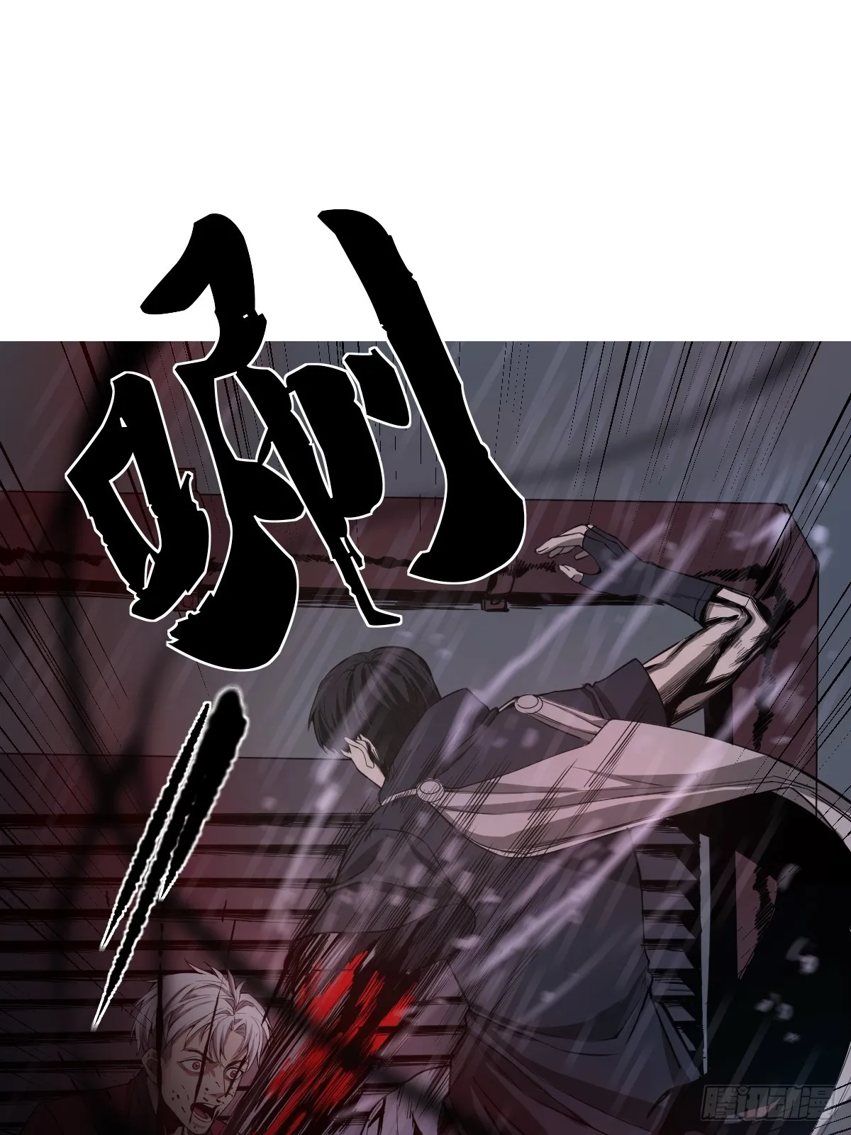 001 我真的好怕啊！ 第18页