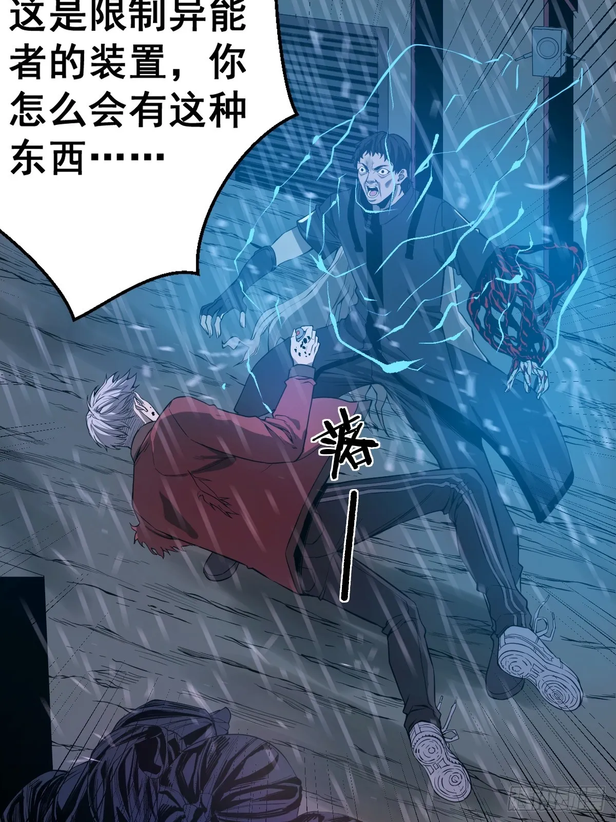 001 我真的好怕啊！ 第24页