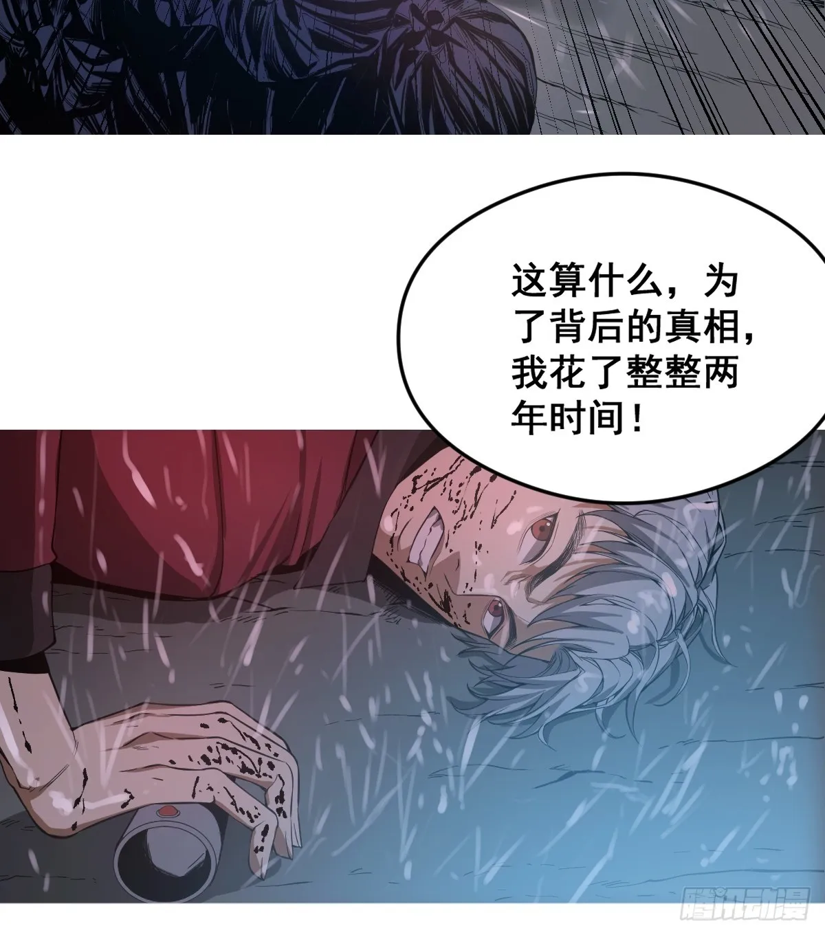 001 我真的好怕啊！ 第25页