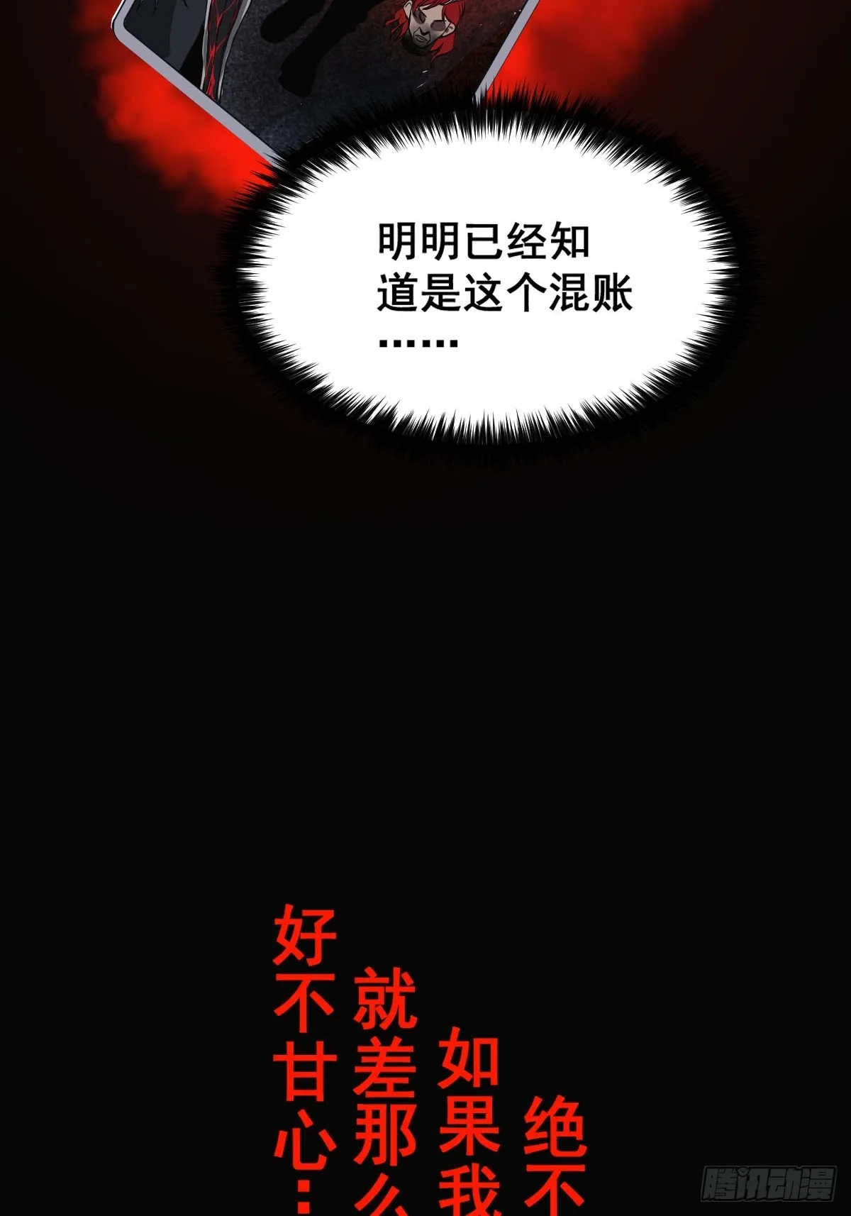 001 我真的好怕啊！ 第31页