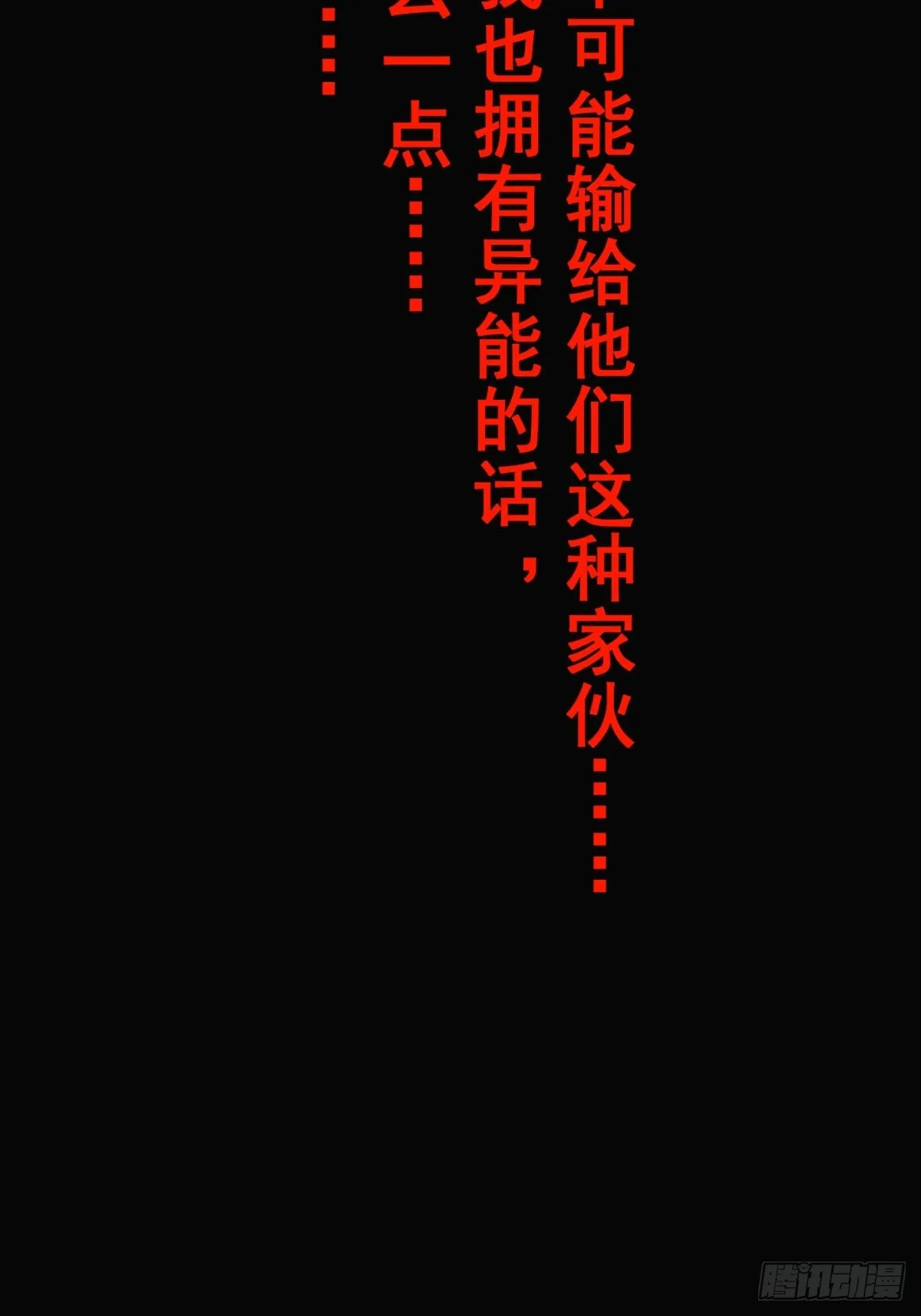 001 我真的好怕啊！ 第32页