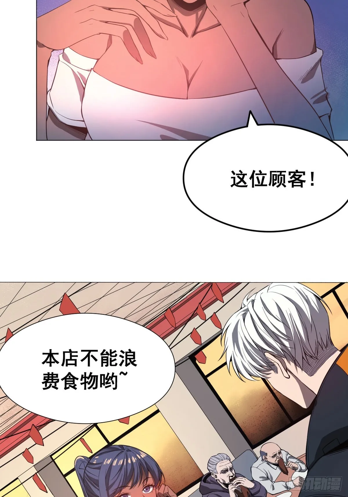 001 我真的好怕啊！ 第39页