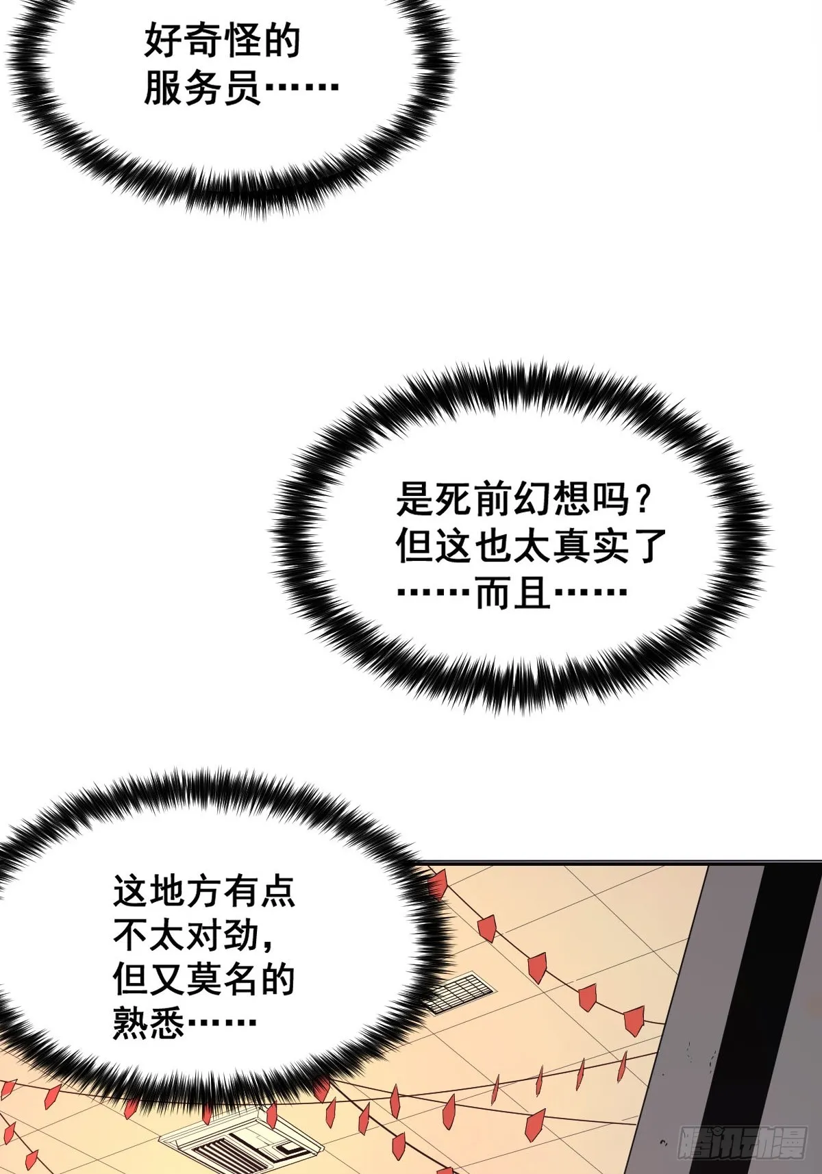 001 我真的好怕啊！ 第43页