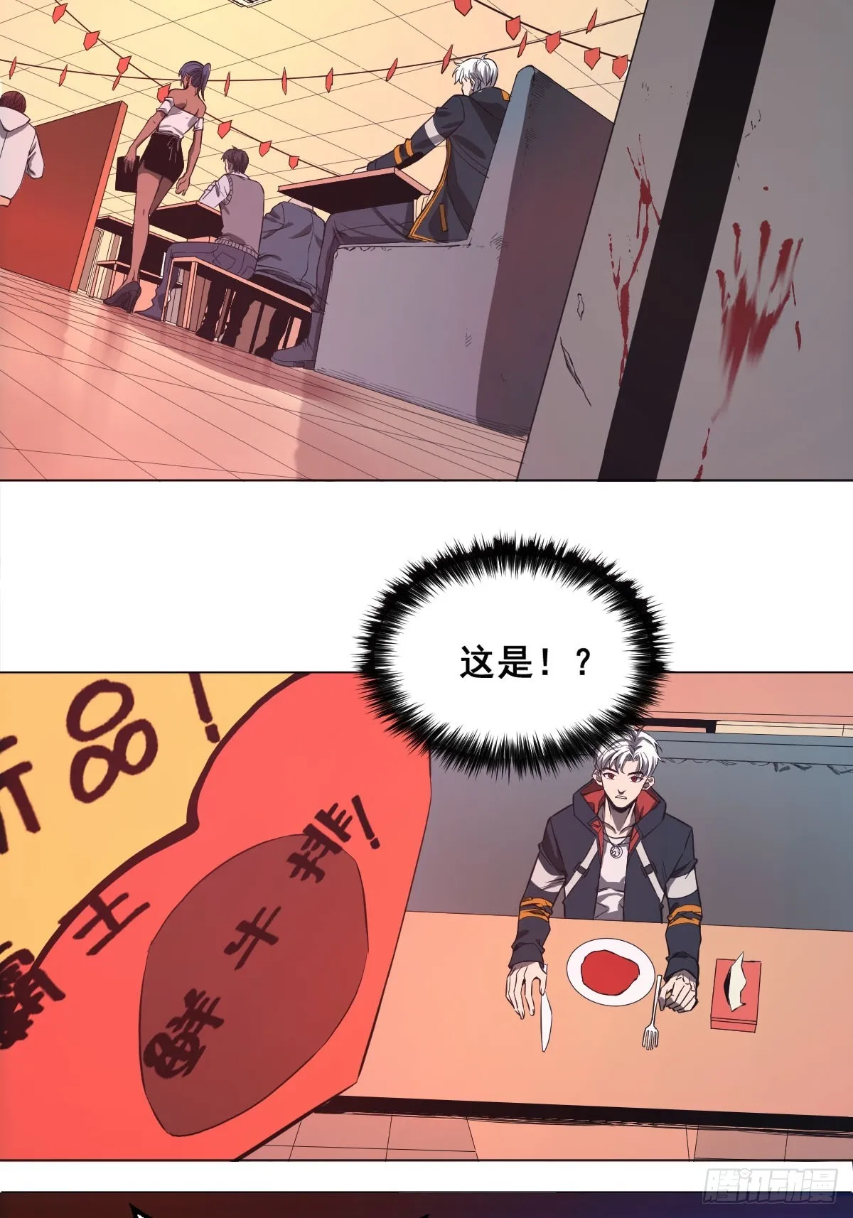 001 我真的好怕啊！ 第44页