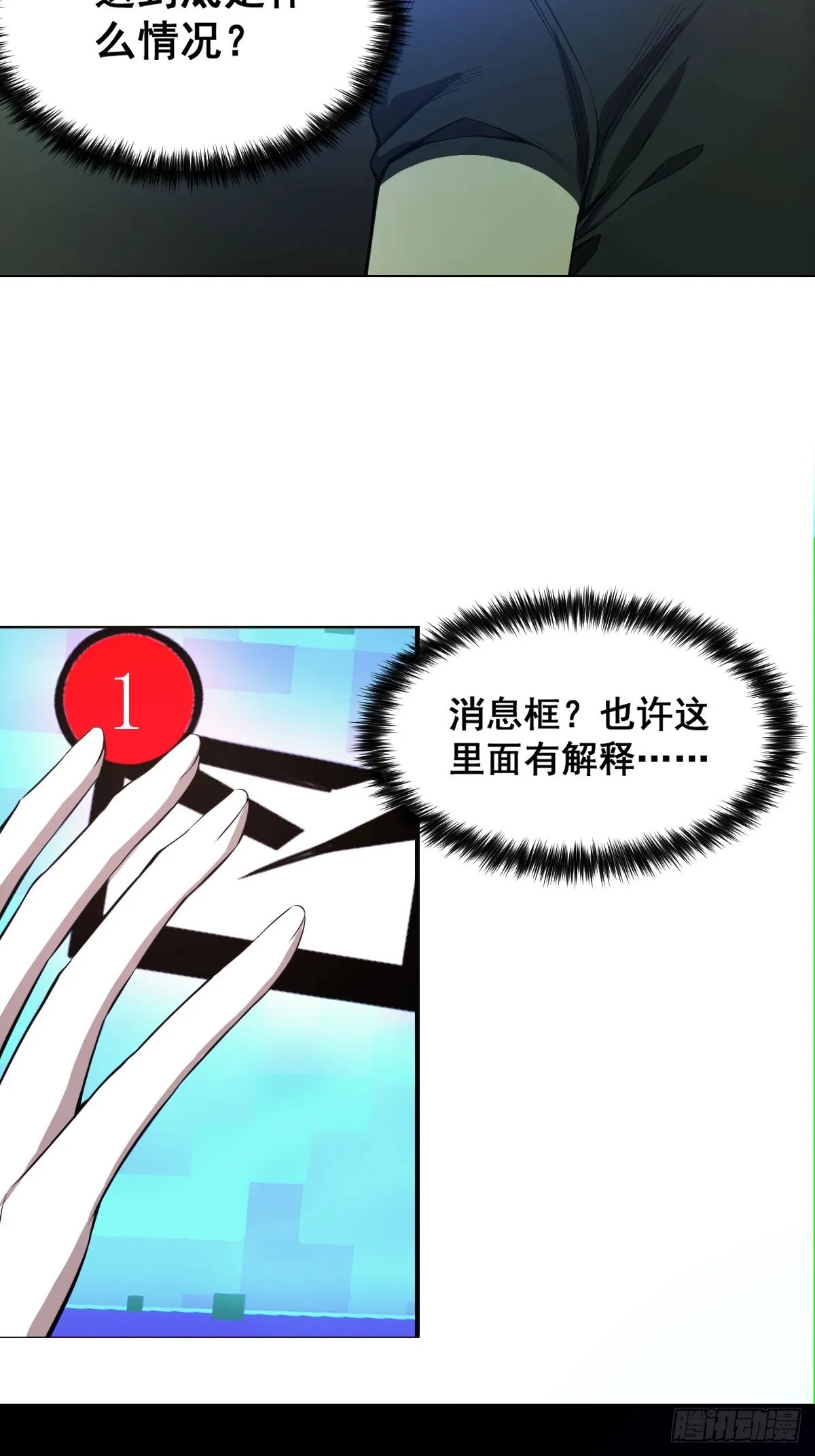 001 我真的好怕啊！ 第57页