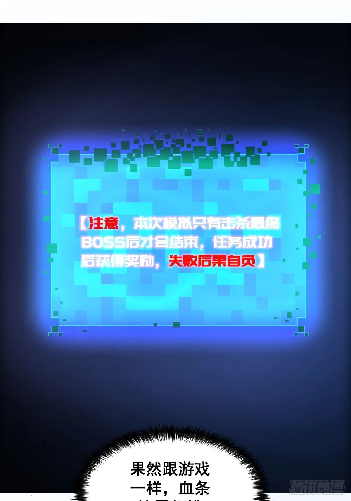 001 我真的好怕啊！ 第59页