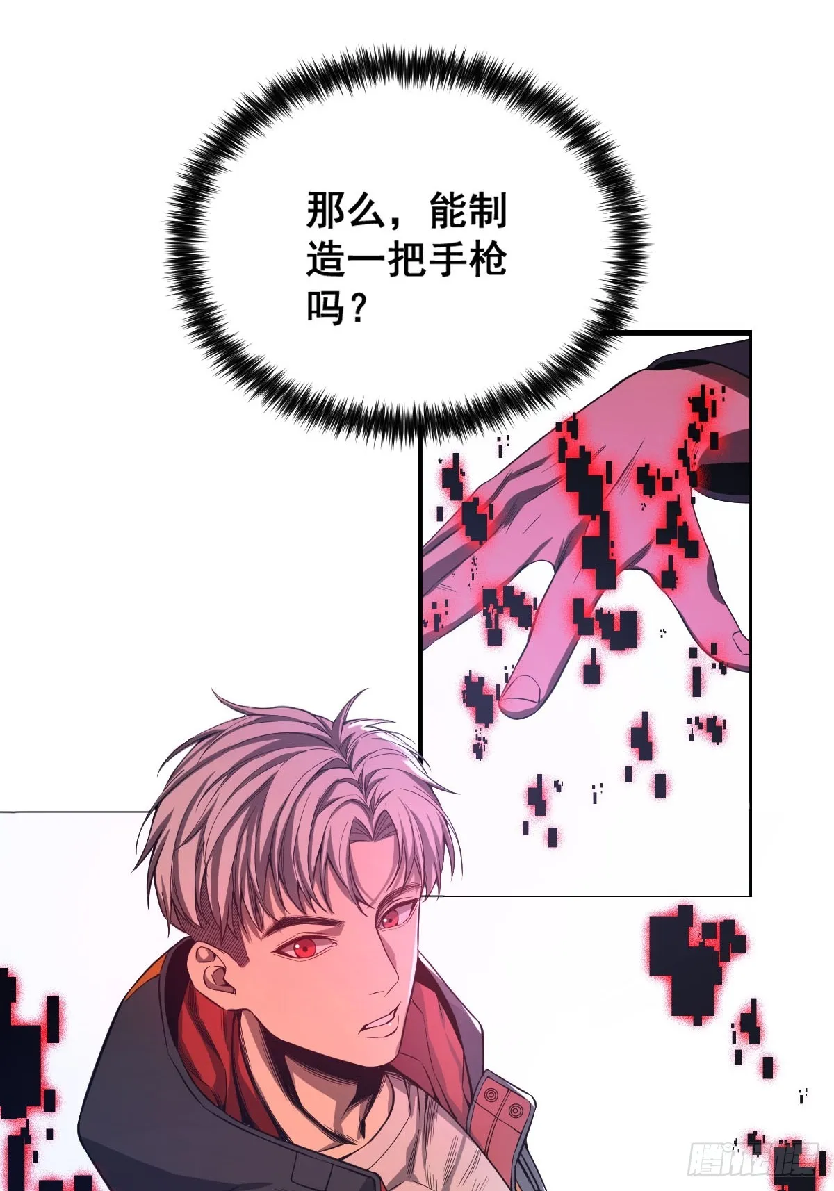 001 我真的好怕啊！ 第61页