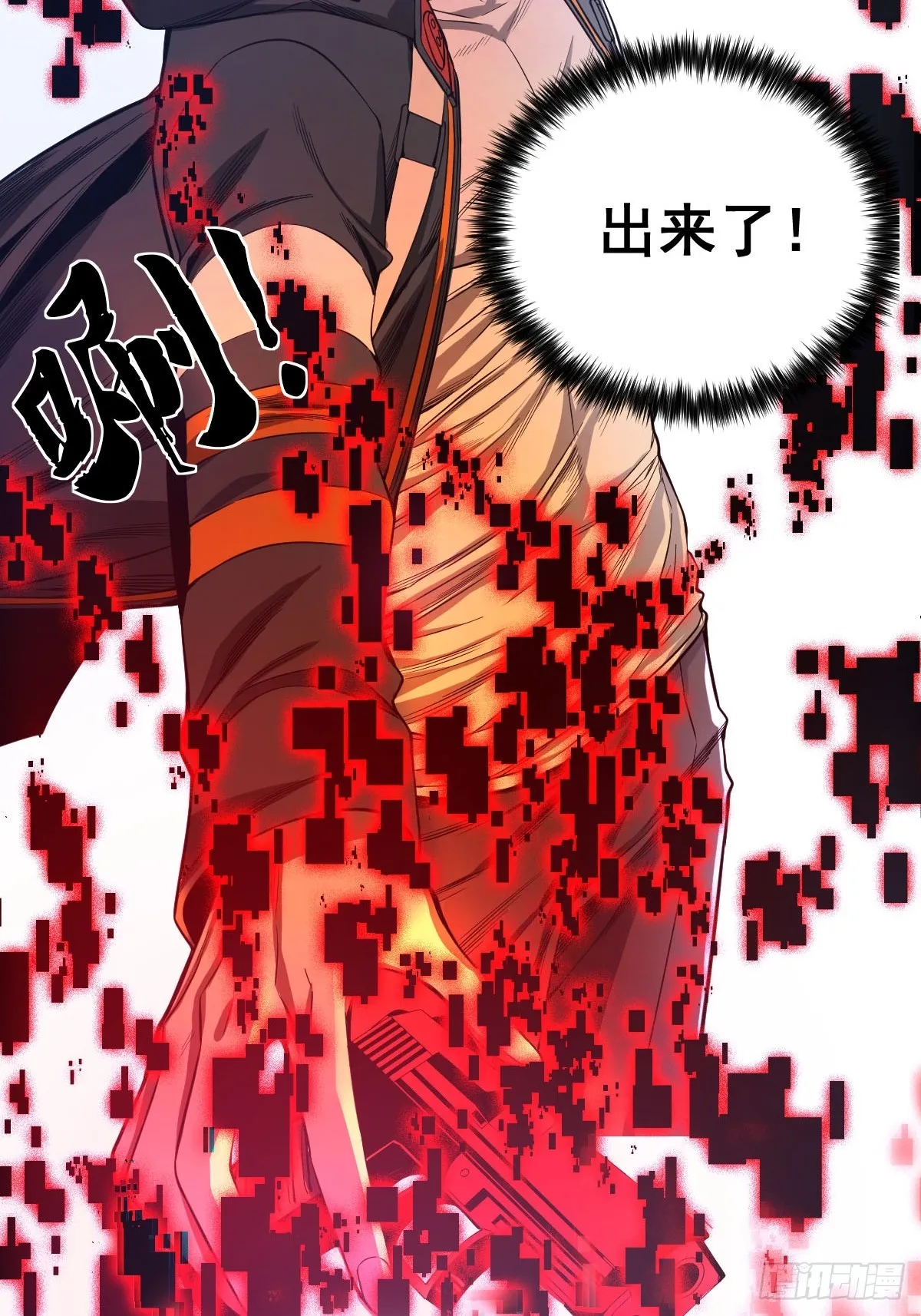 001 我真的好怕啊！ 第62页