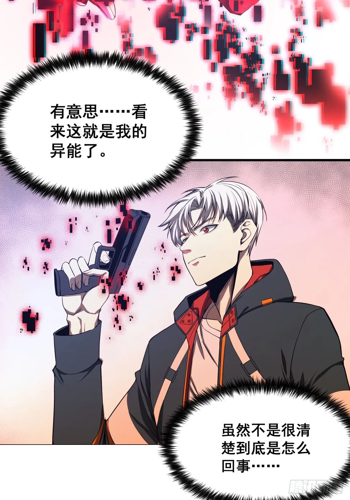 001 我真的好怕啊！ 第63页