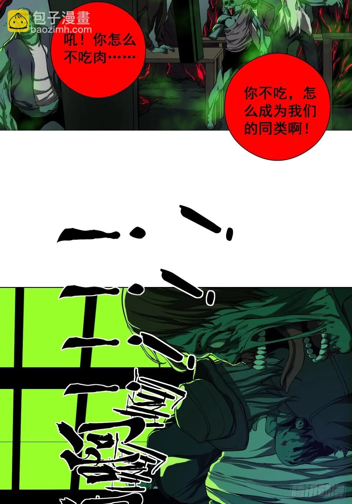 001 我真的好怕啊！ 第69页