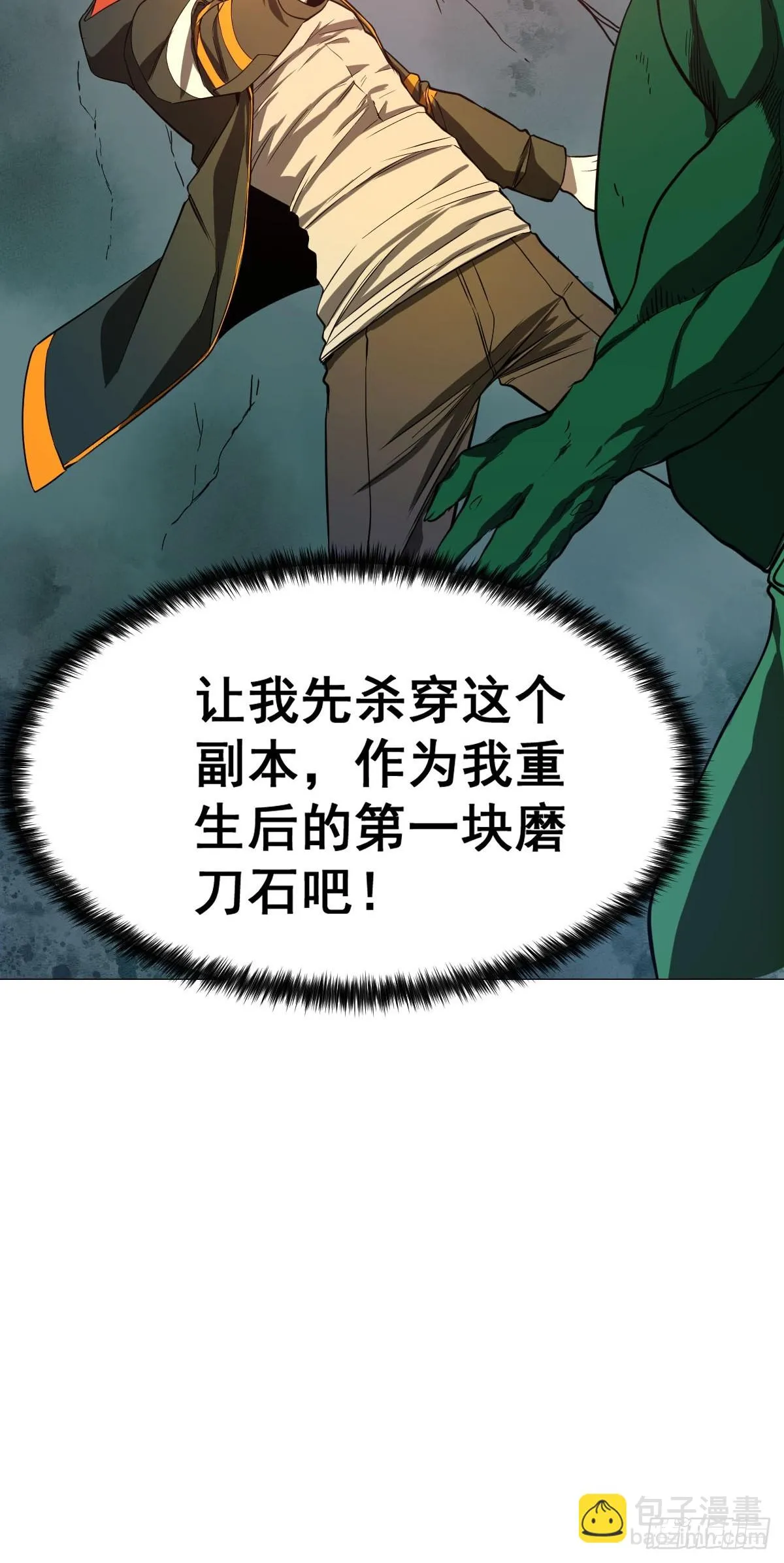 001 我真的好怕啊！ 第72页