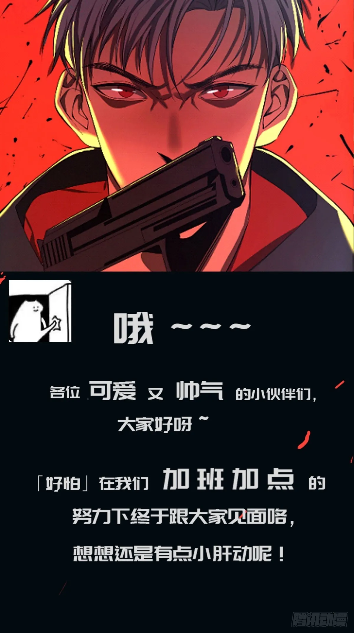 001 我真的好怕啊！ 第73页