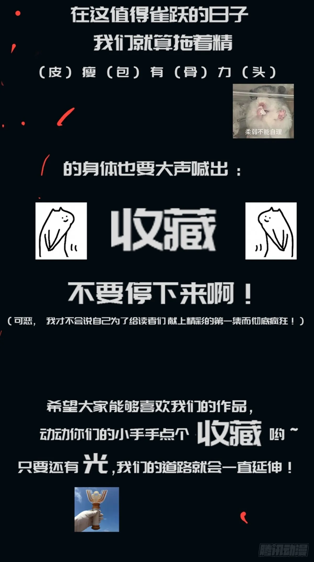 001 我真的好怕啊！ 第74页