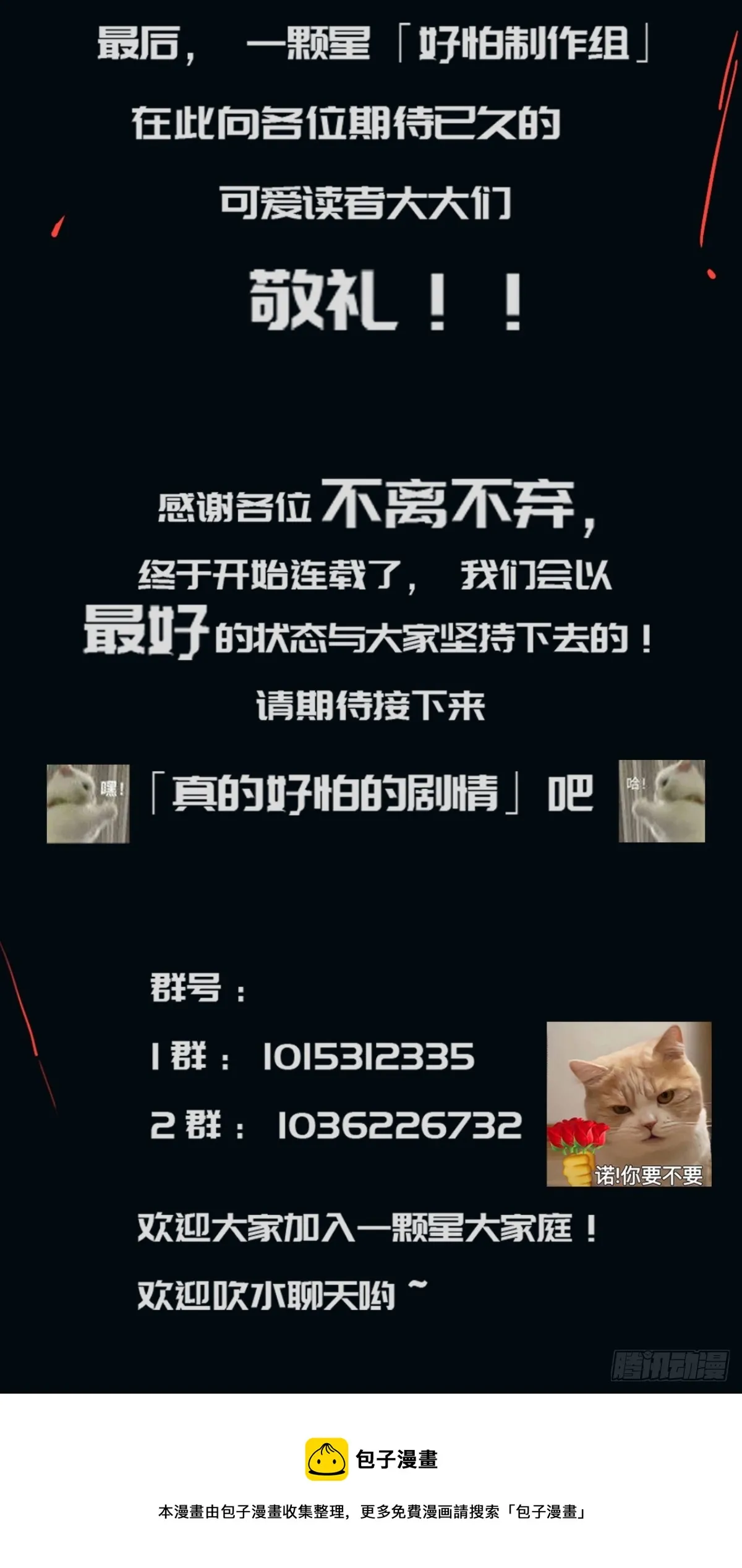 001 我真的好怕啊！ 第75页
