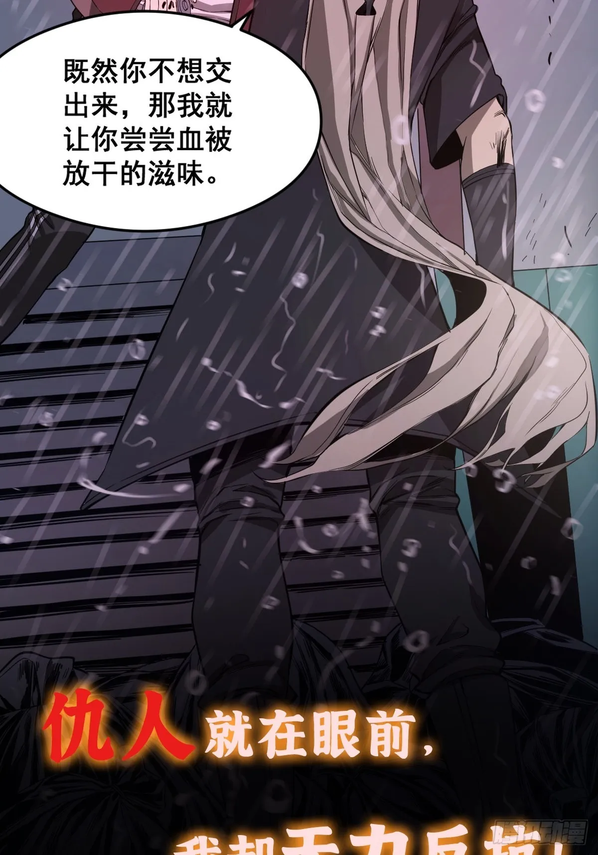 预告 我真的好怕啊！ 第5页