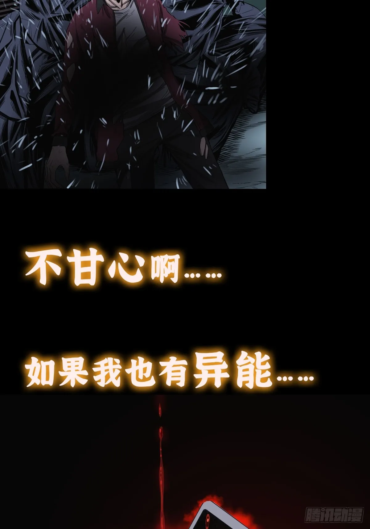 预告 我真的好怕啊！ 第9页
