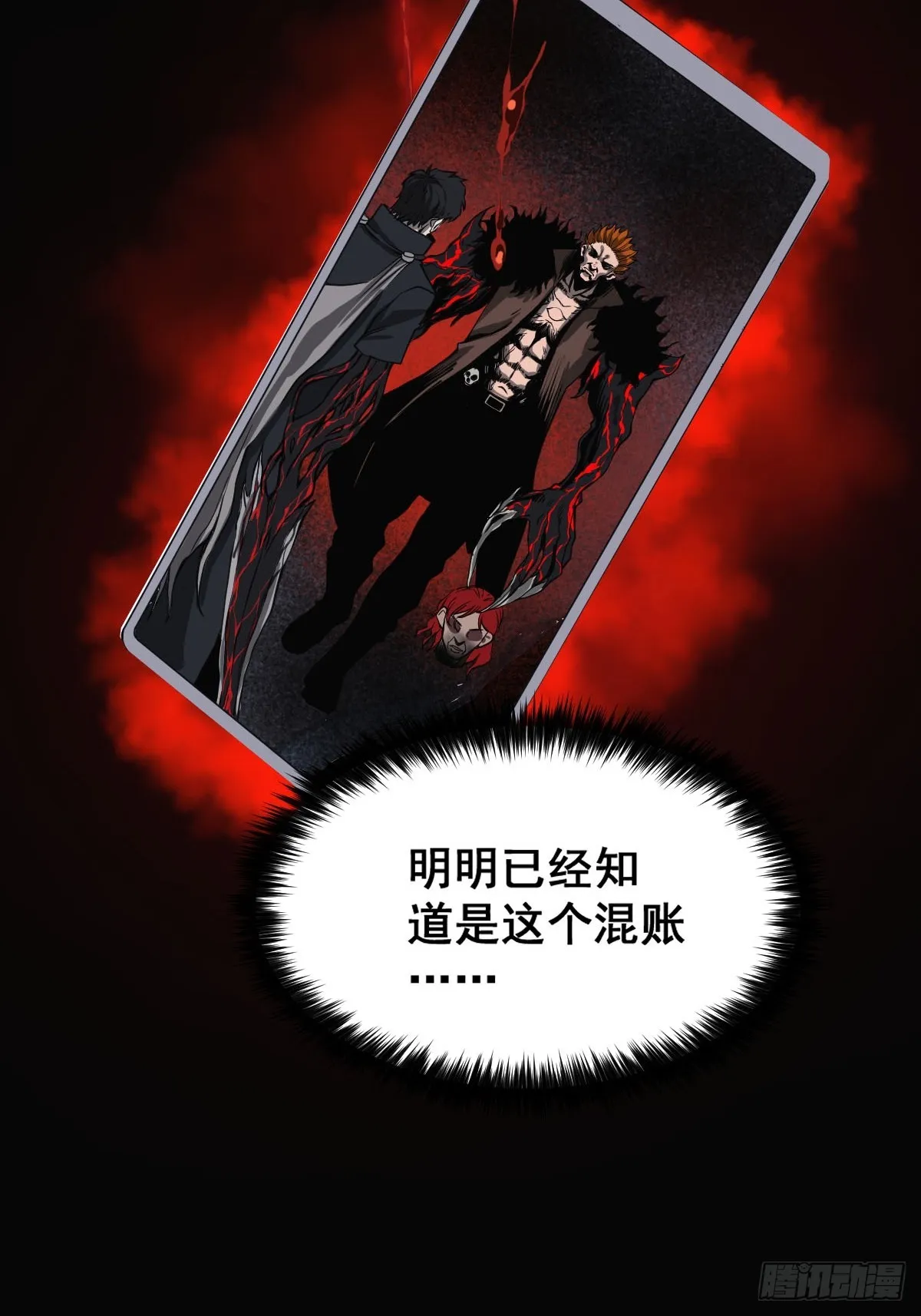 预告 我真的好怕啊！ 第10页