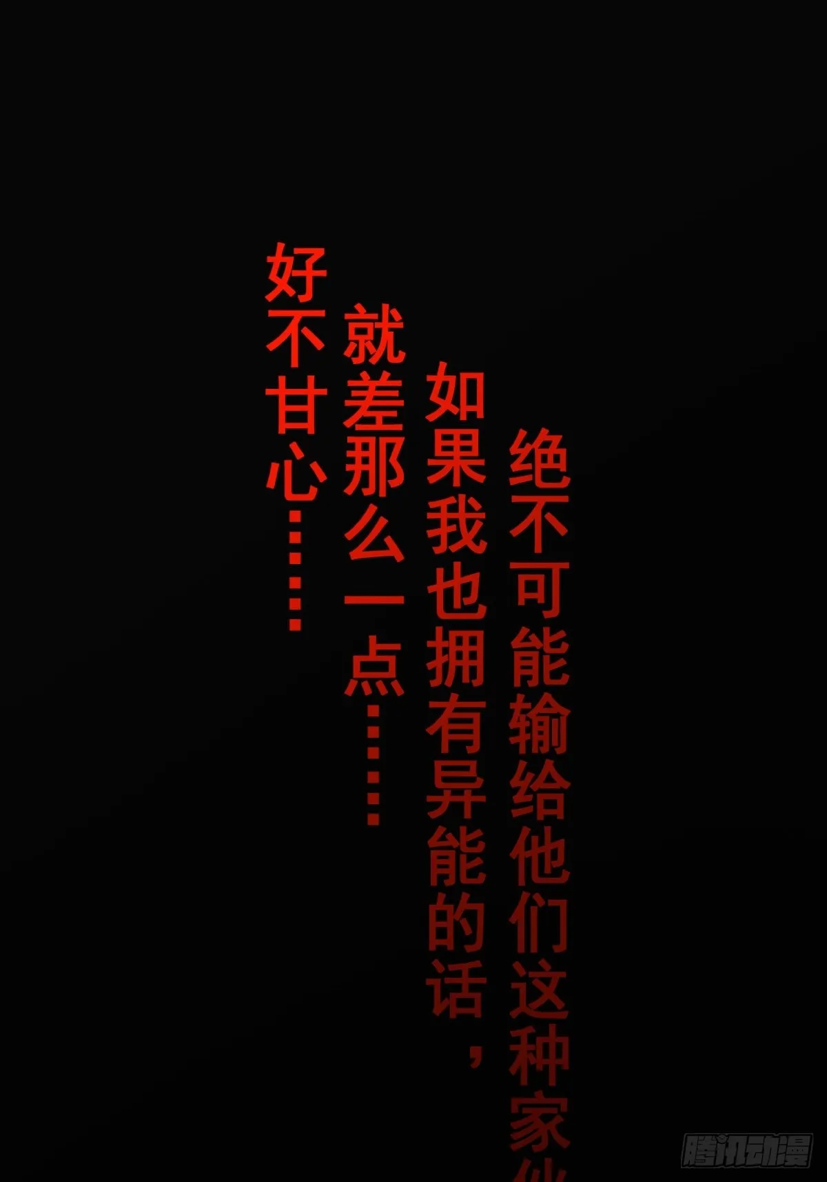 预告 我真的好怕啊！ 第11页