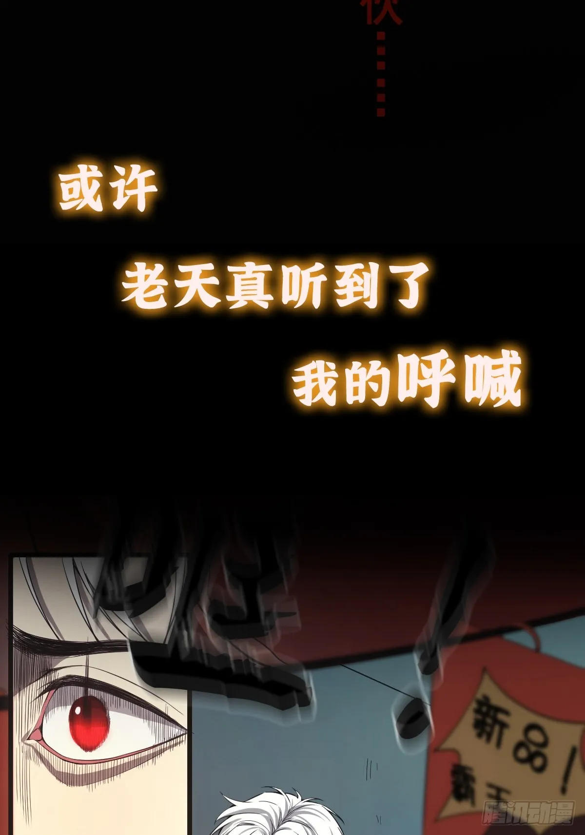 预告 我真的好怕啊！ 第12页