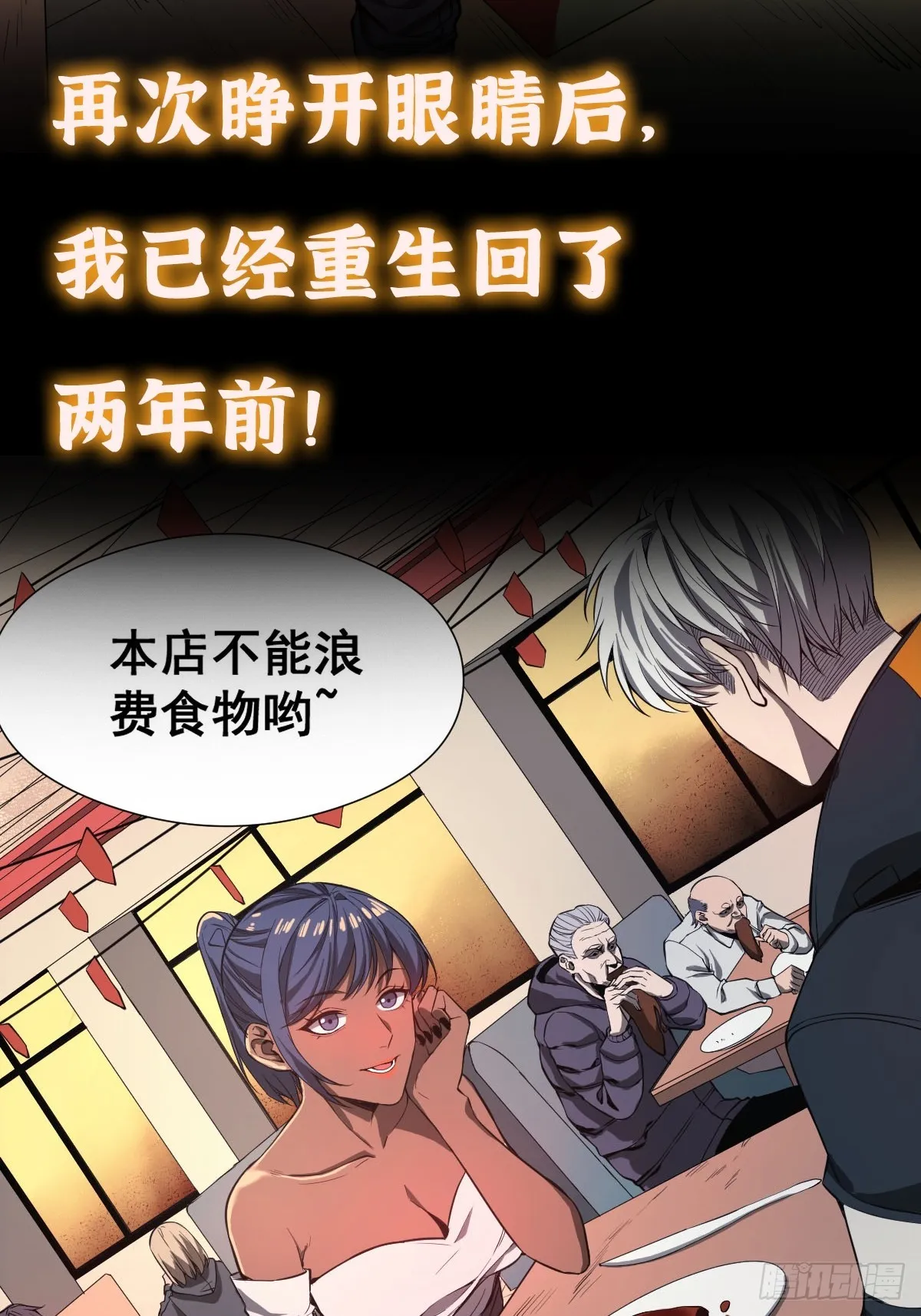 预告 我真的好怕啊！ 第14页