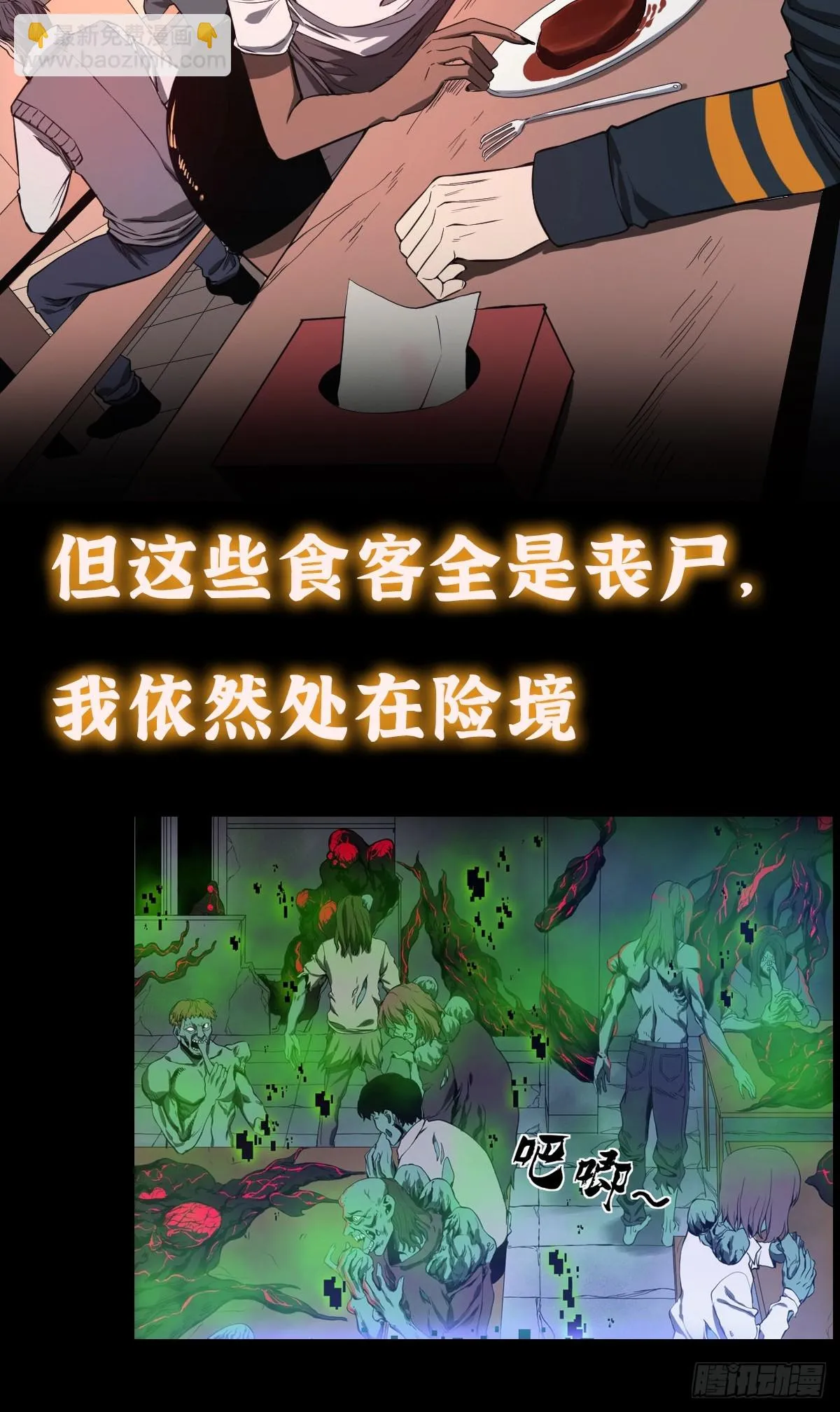 预告 我真的好怕啊！ 第15页