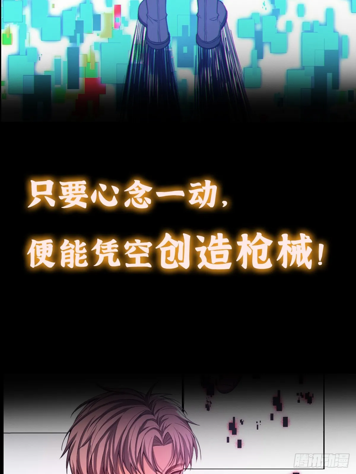 预告 我真的好怕啊！ 第18页