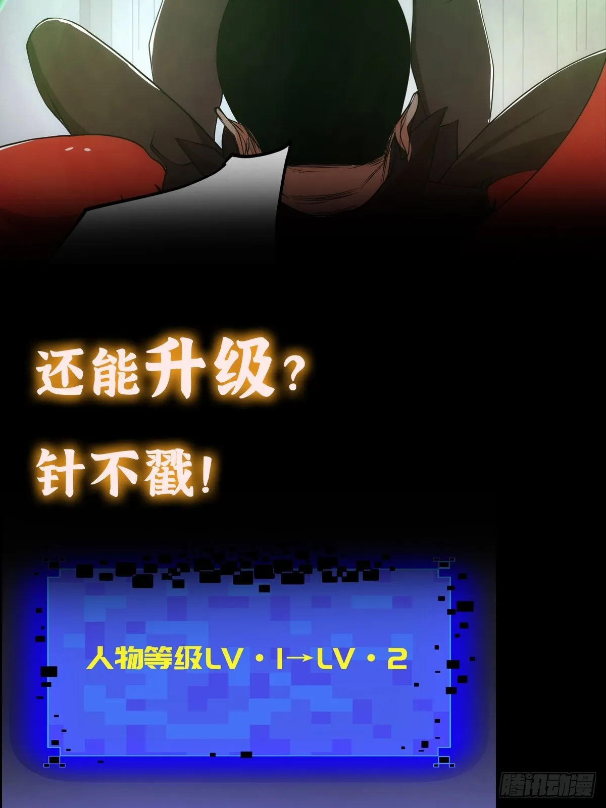 预告 我真的好怕啊！ 第23页