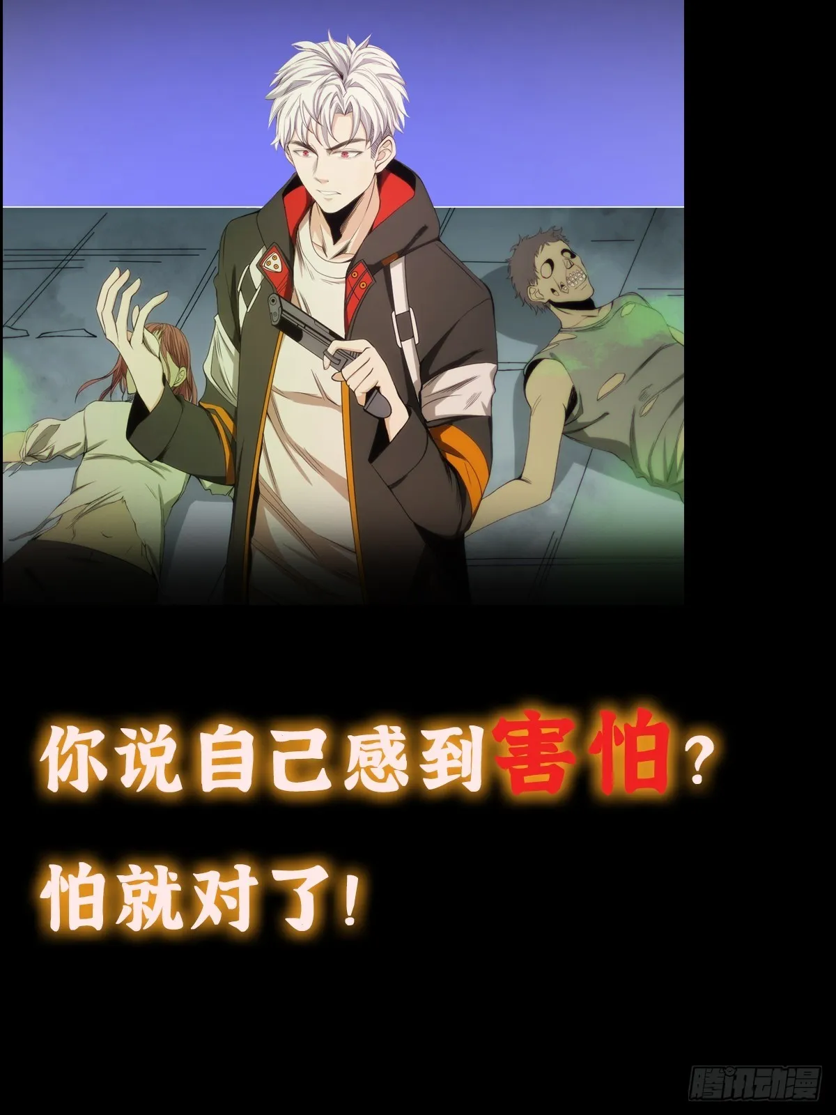 预告 我真的好怕啊！ 第24页