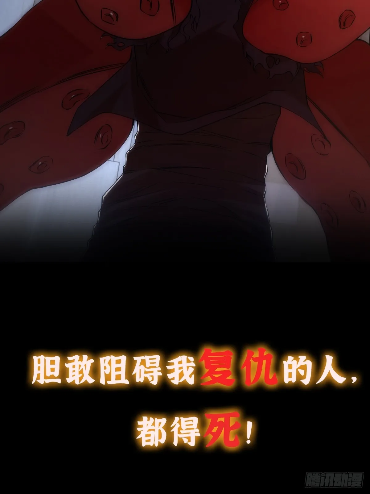 预告 我真的好怕啊！ 第26页
