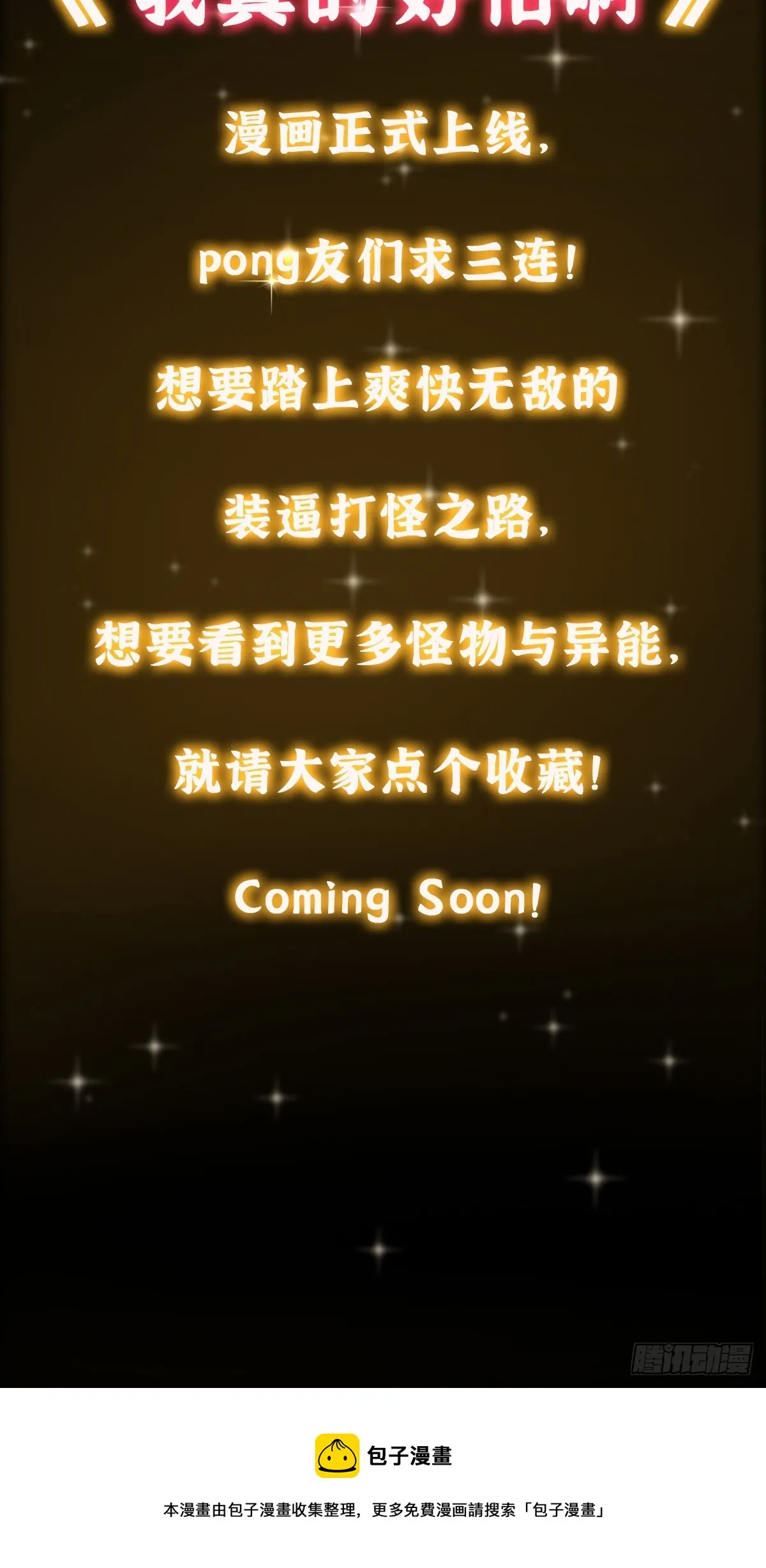 预告 我真的好怕啊！ 第29页