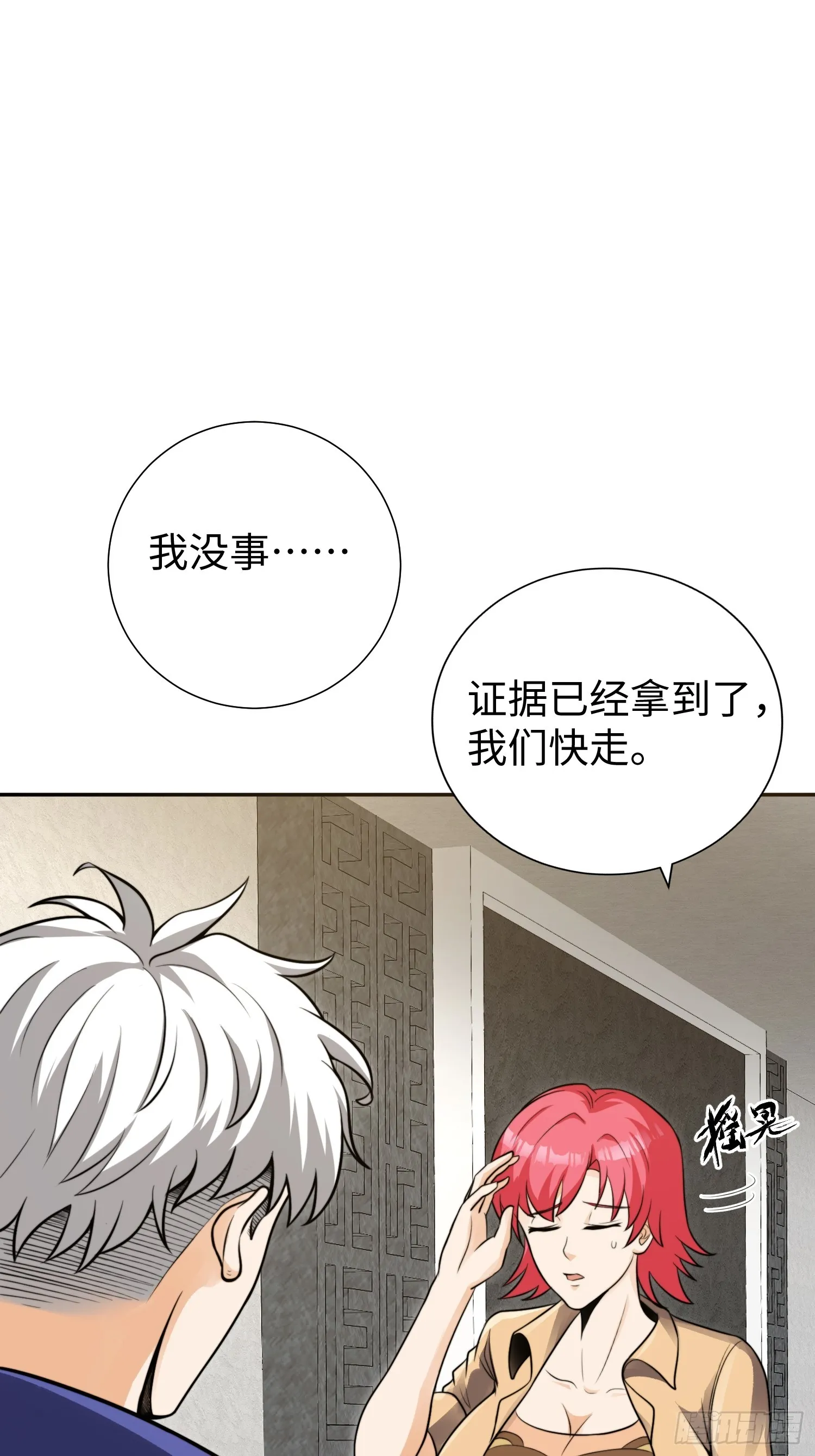 020 疯狂的言论 第21页