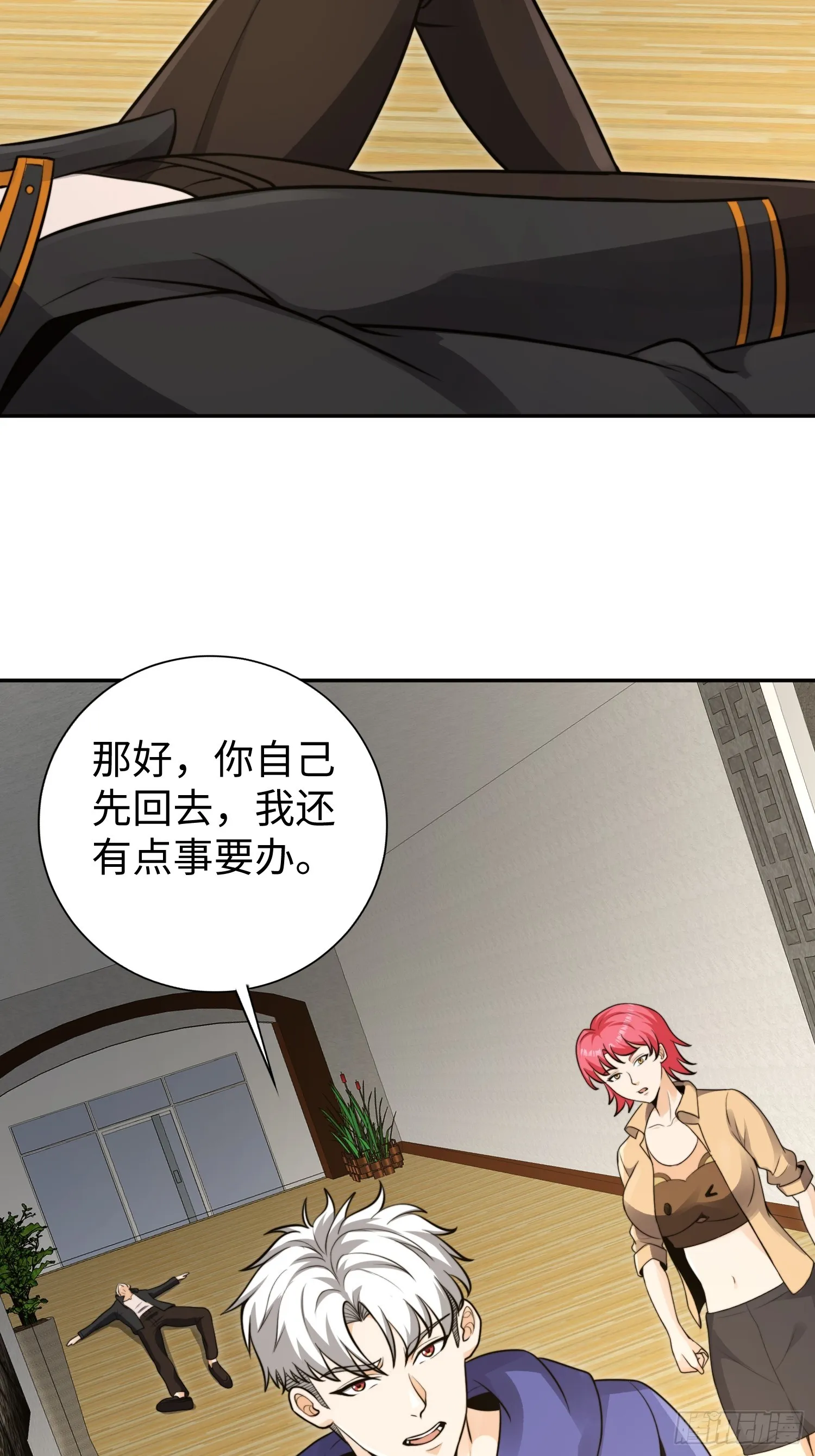 020 疯狂的言论 第23页