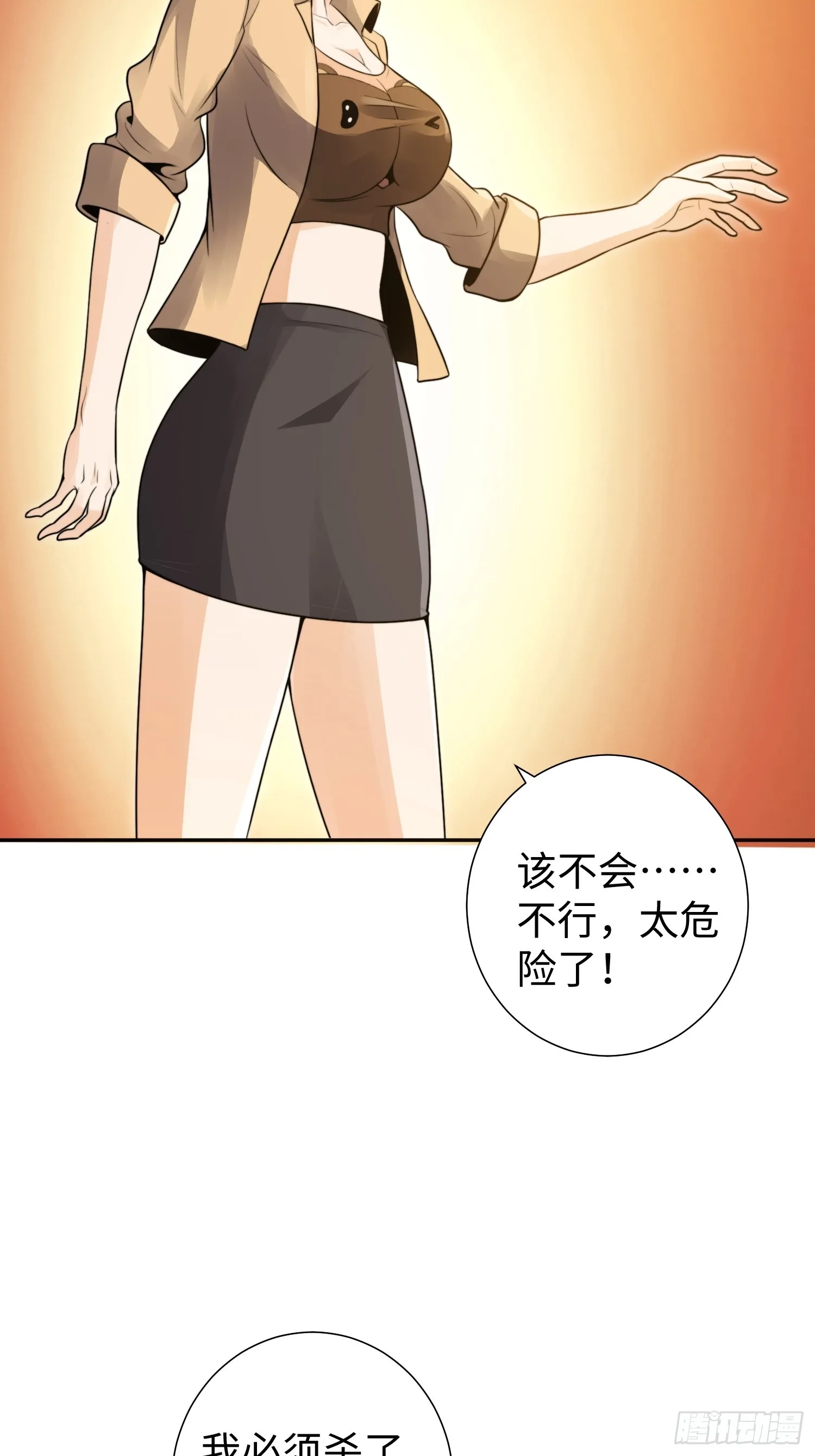 020 疯狂的言论 第25页