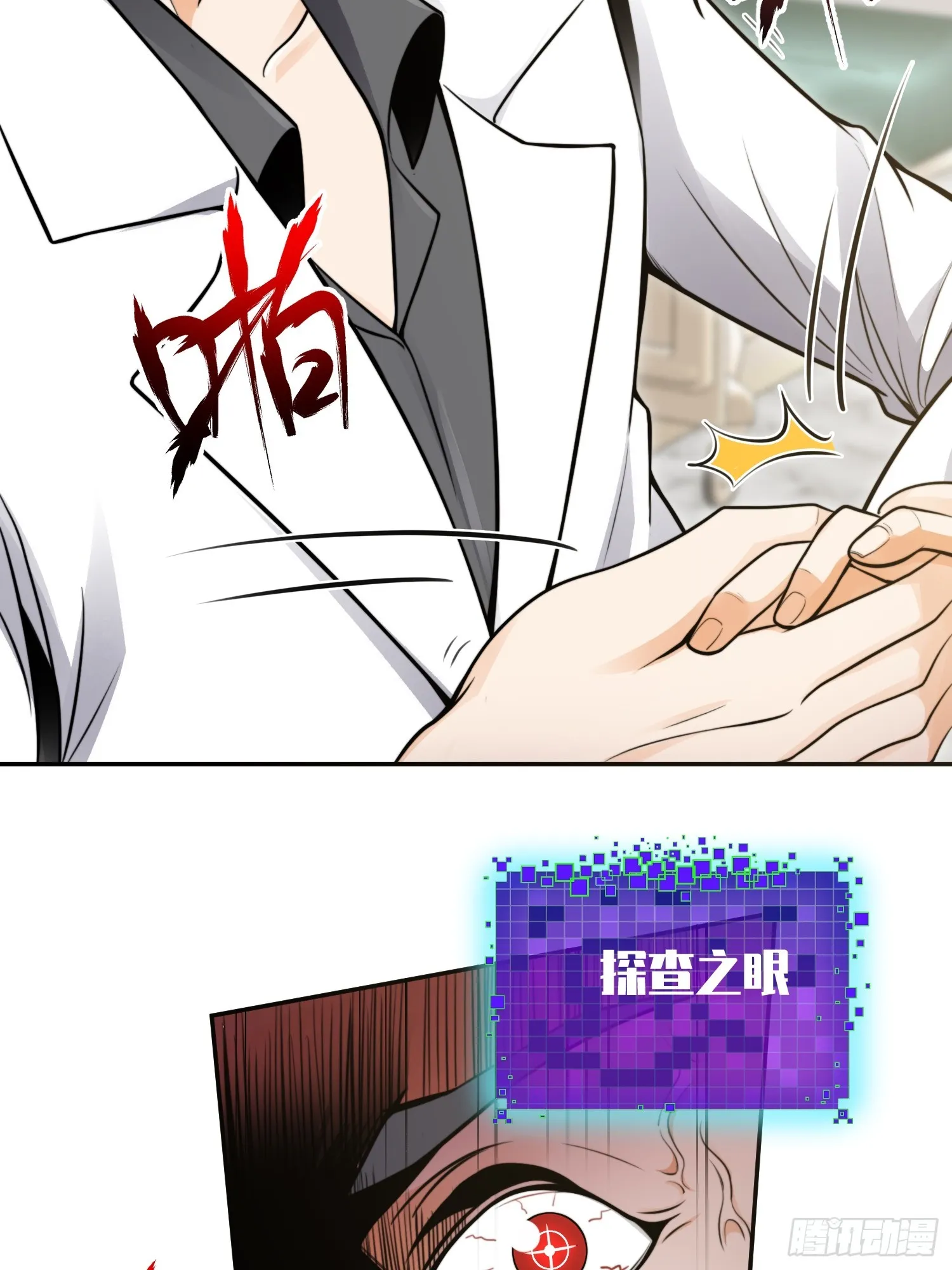 020 疯狂的言论 第32页
