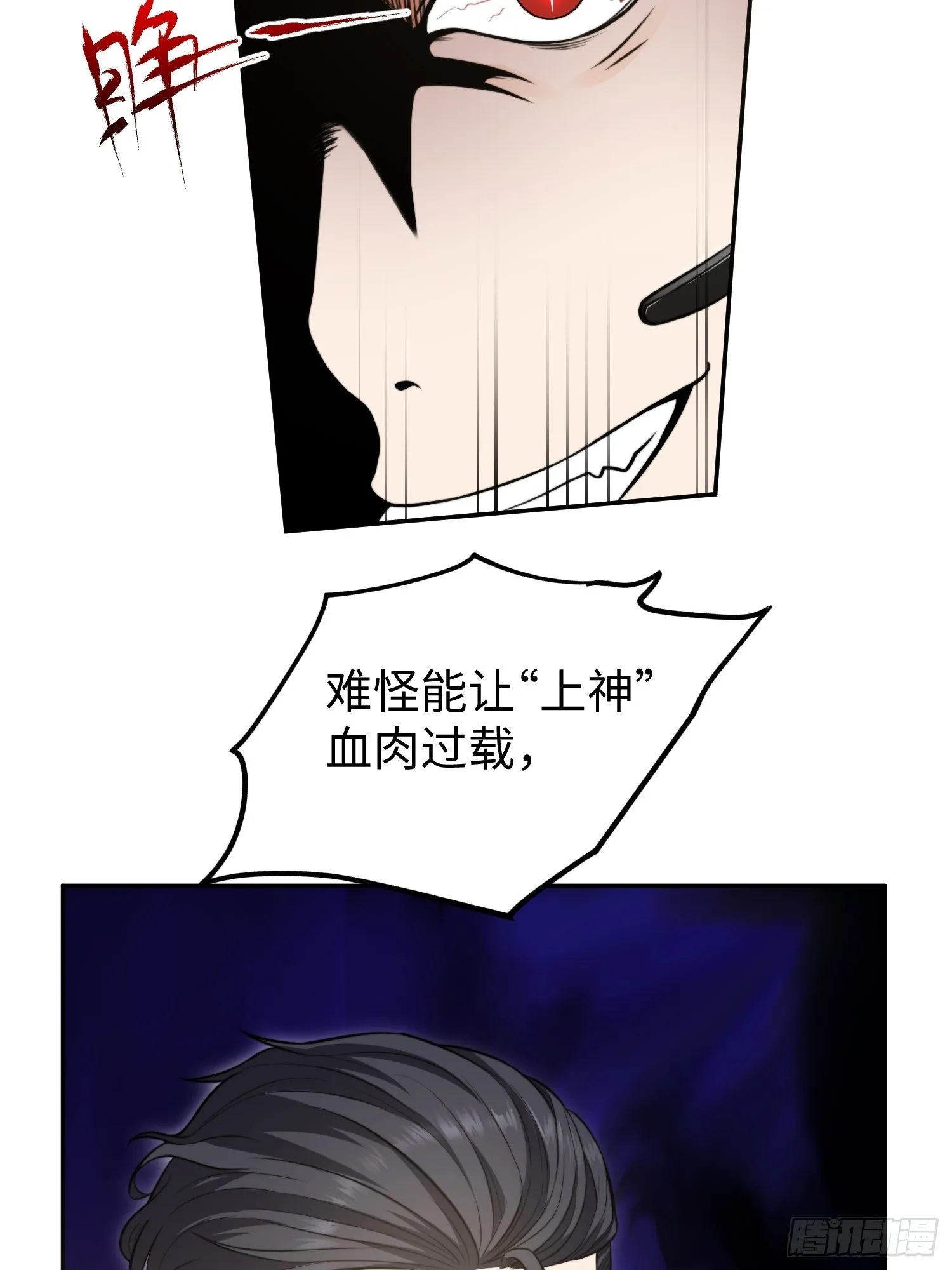 020 疯狂的言论 第33页