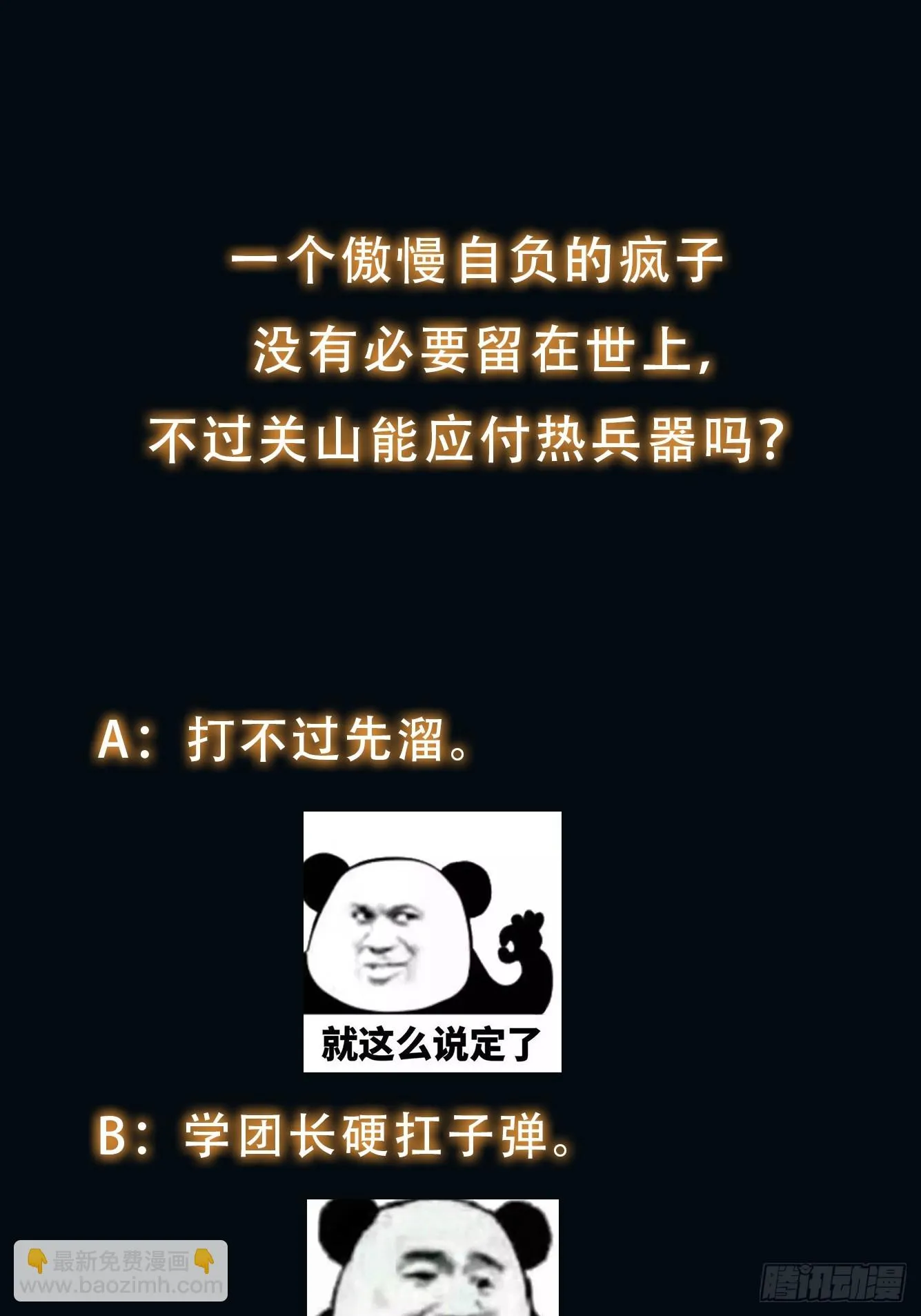 020 疯狂的言论 第49页