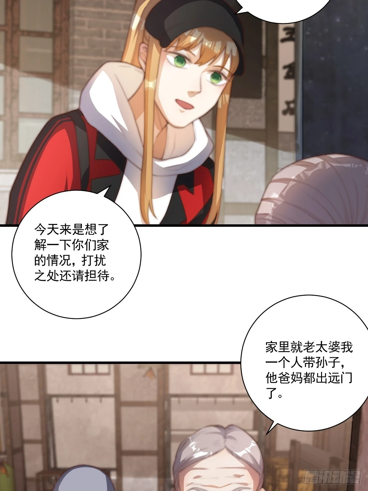 024 美人绑架案 第23页