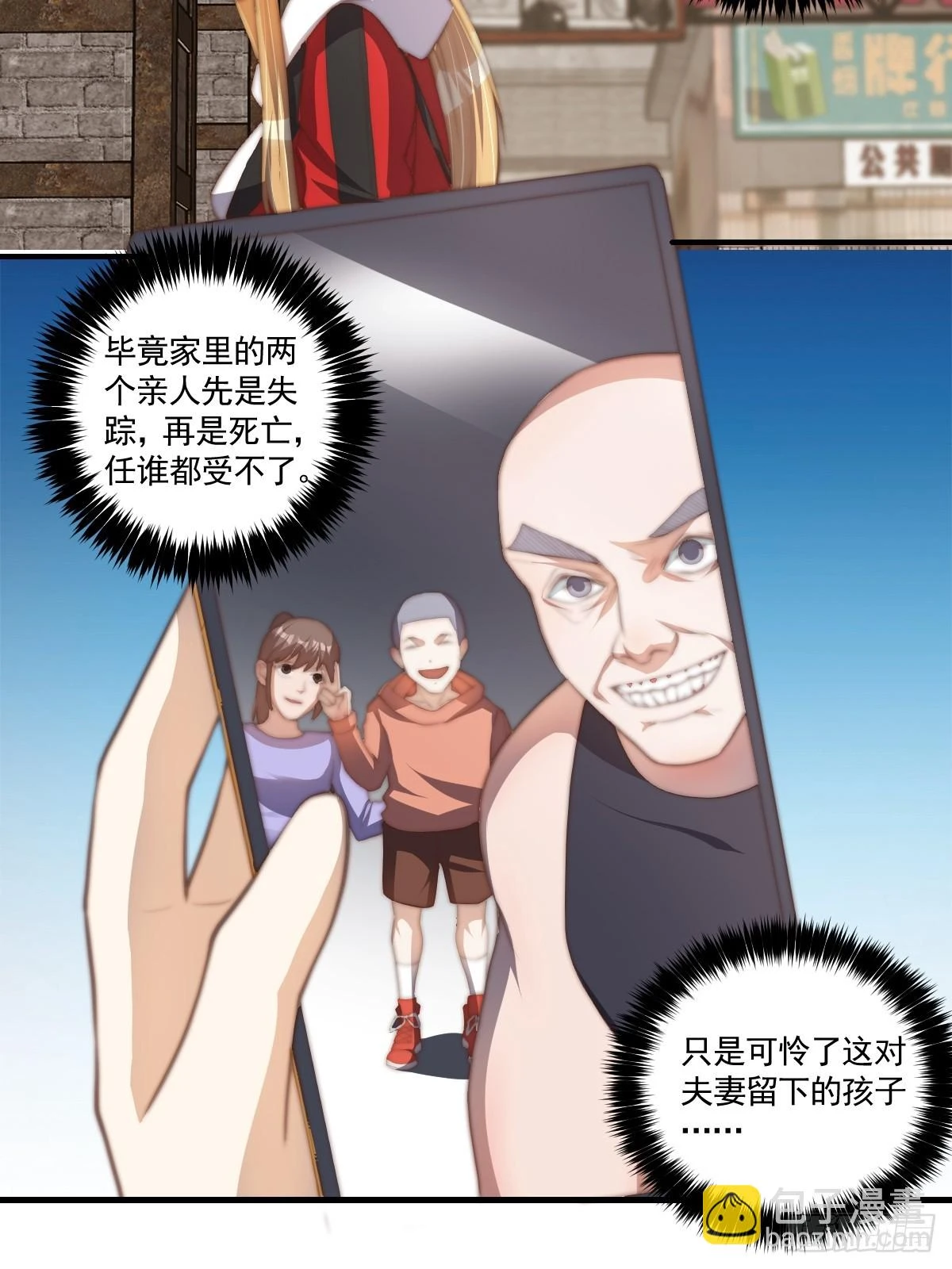 024 美人绑架案 第27页