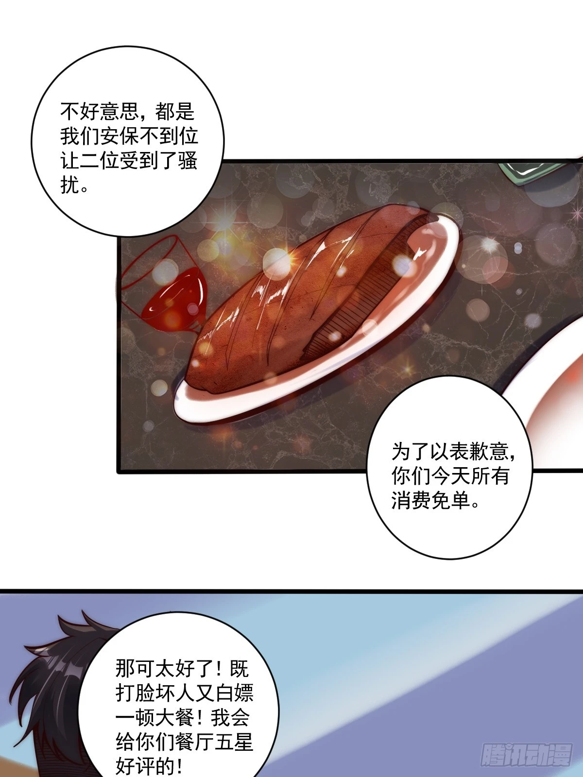 023 搁这儿丢人呢？ 第33页
