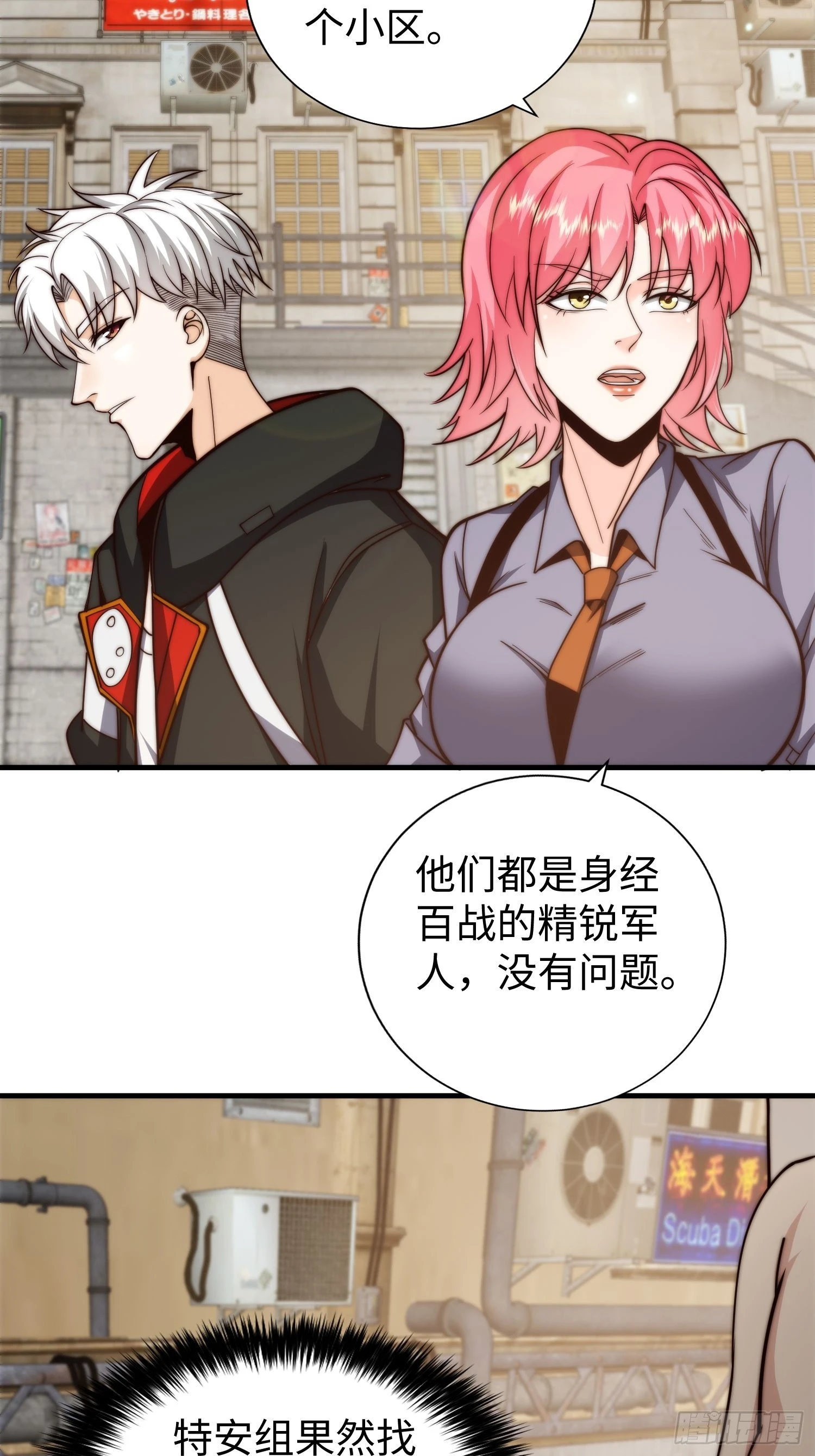 025 蜥蜴人 第11页