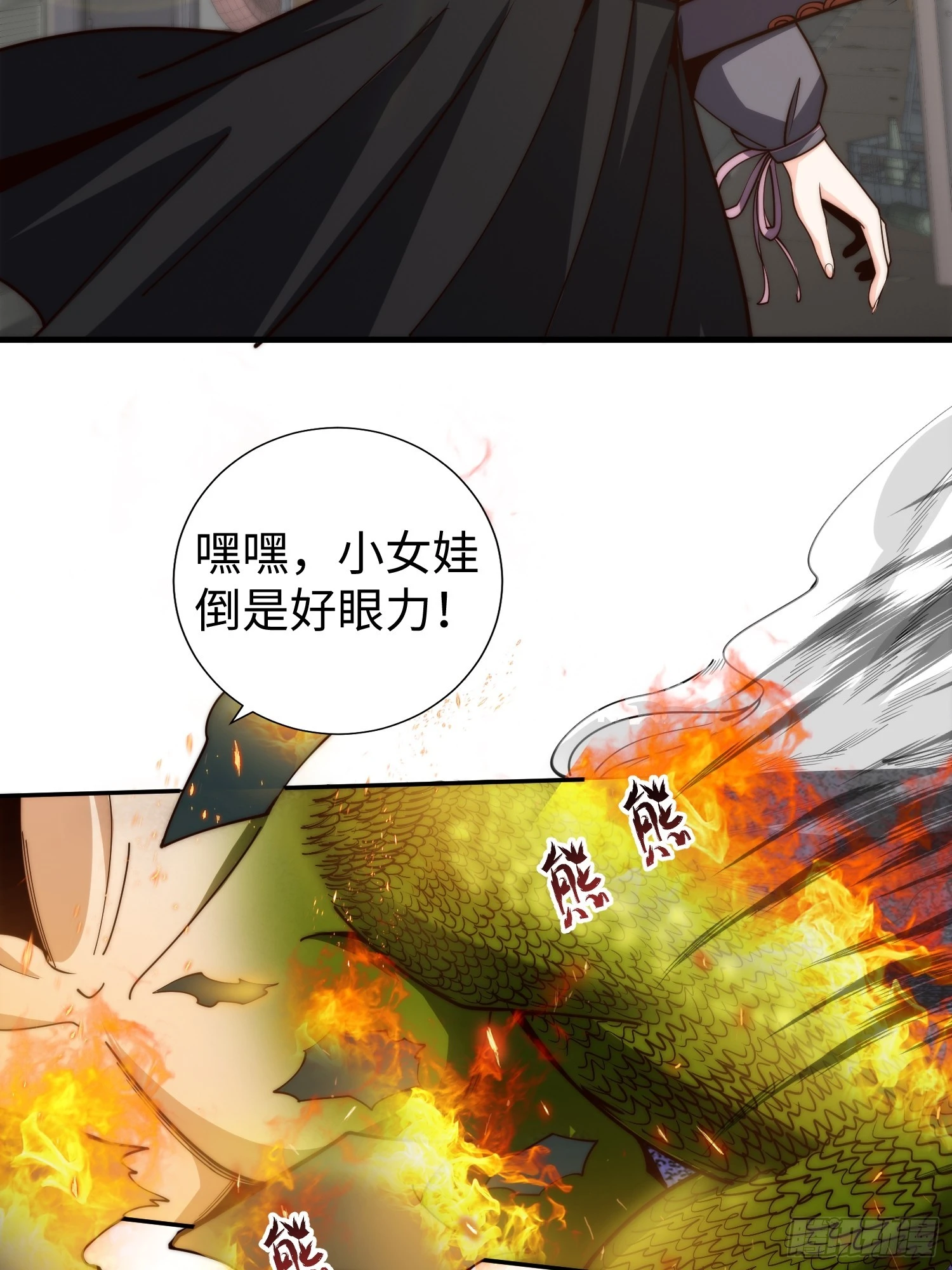 025 蜥蜴人 第20页