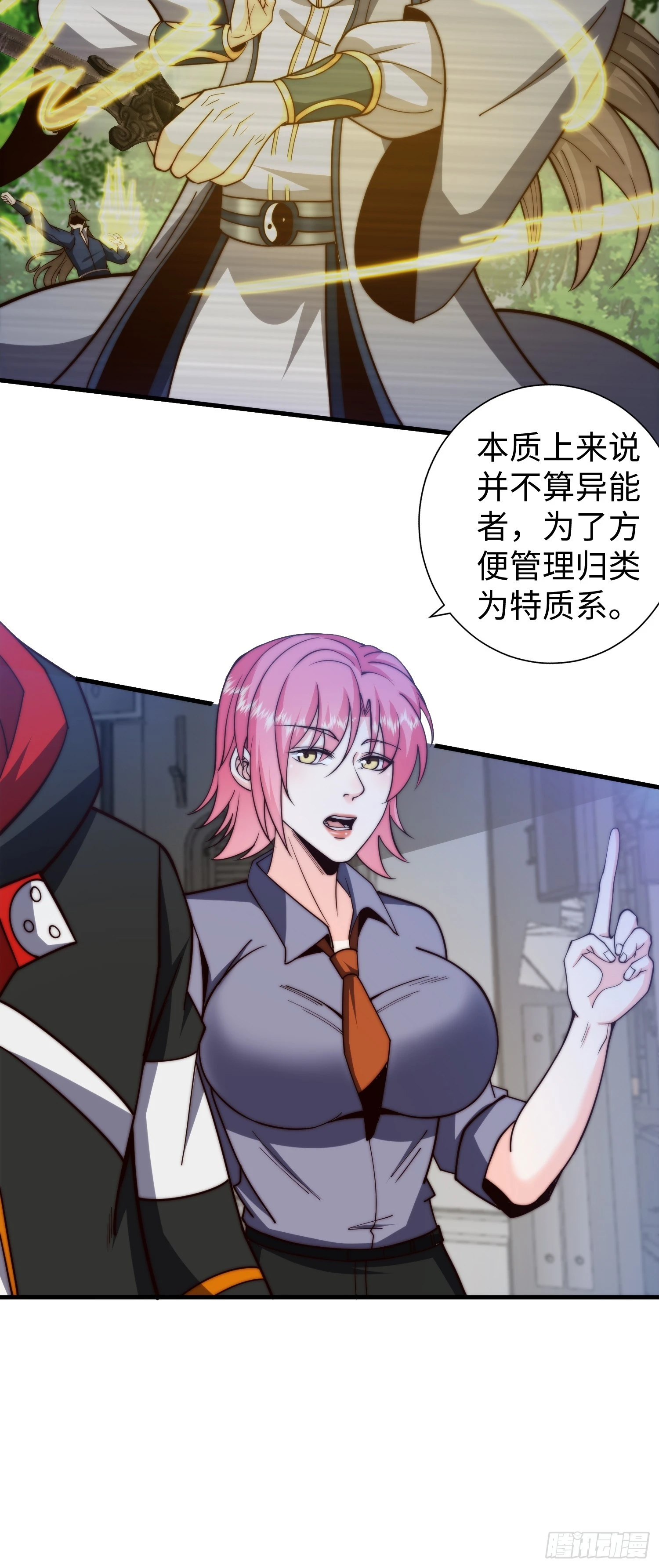 025 蜥蜴人 第32页