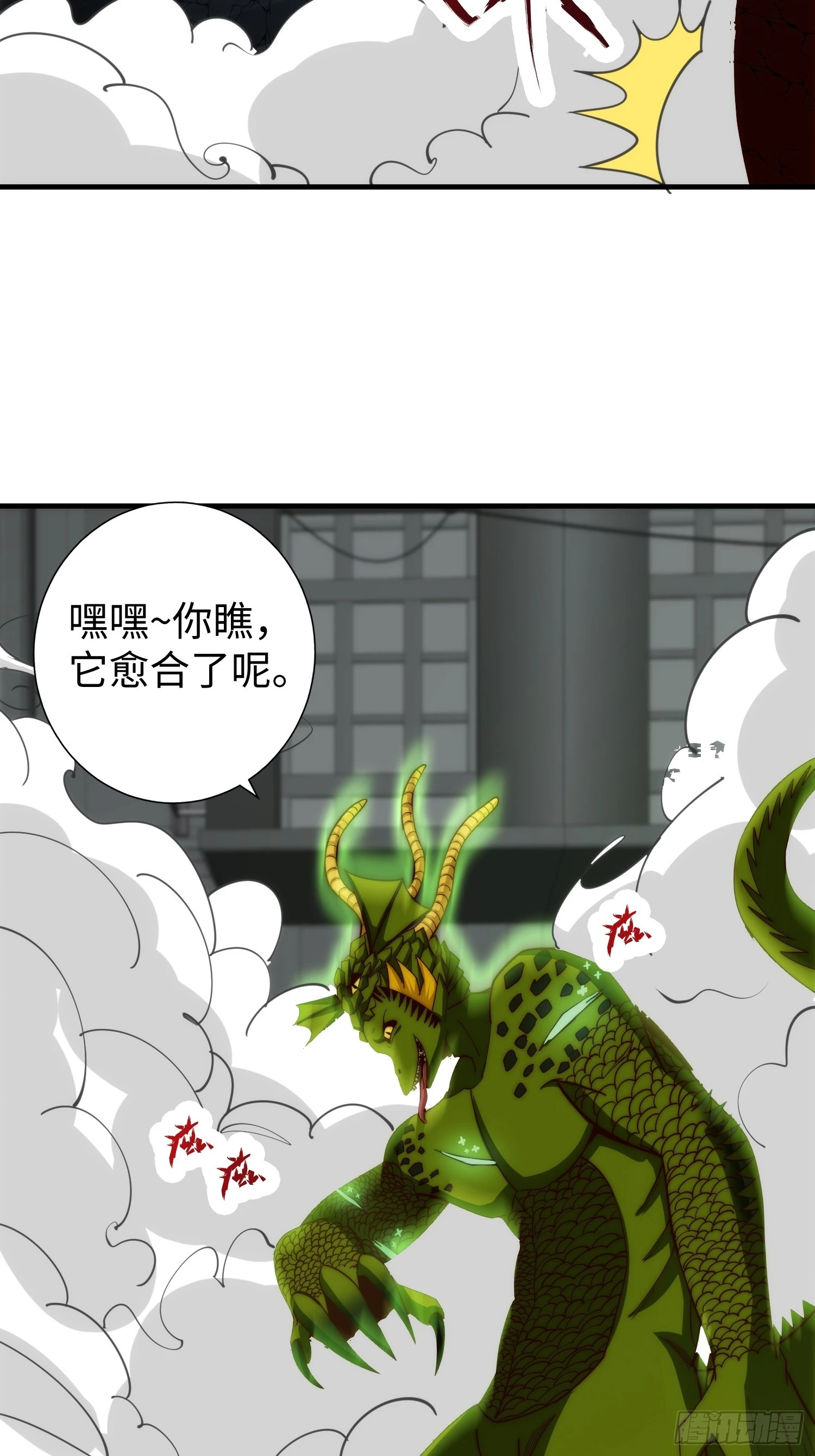 025 蜥蜴人 第40页