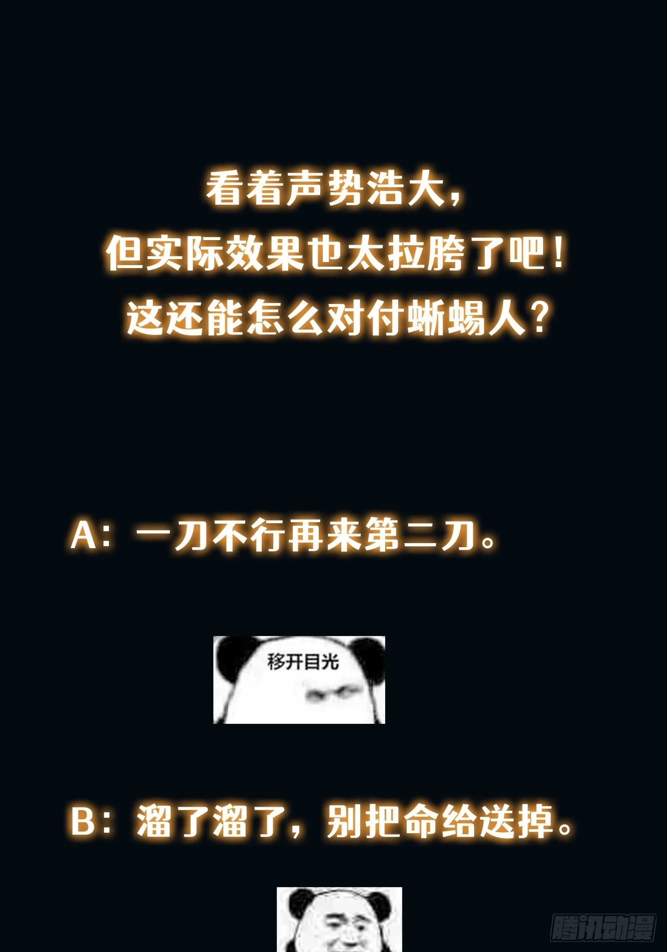 025 蜥蜴人 第47页