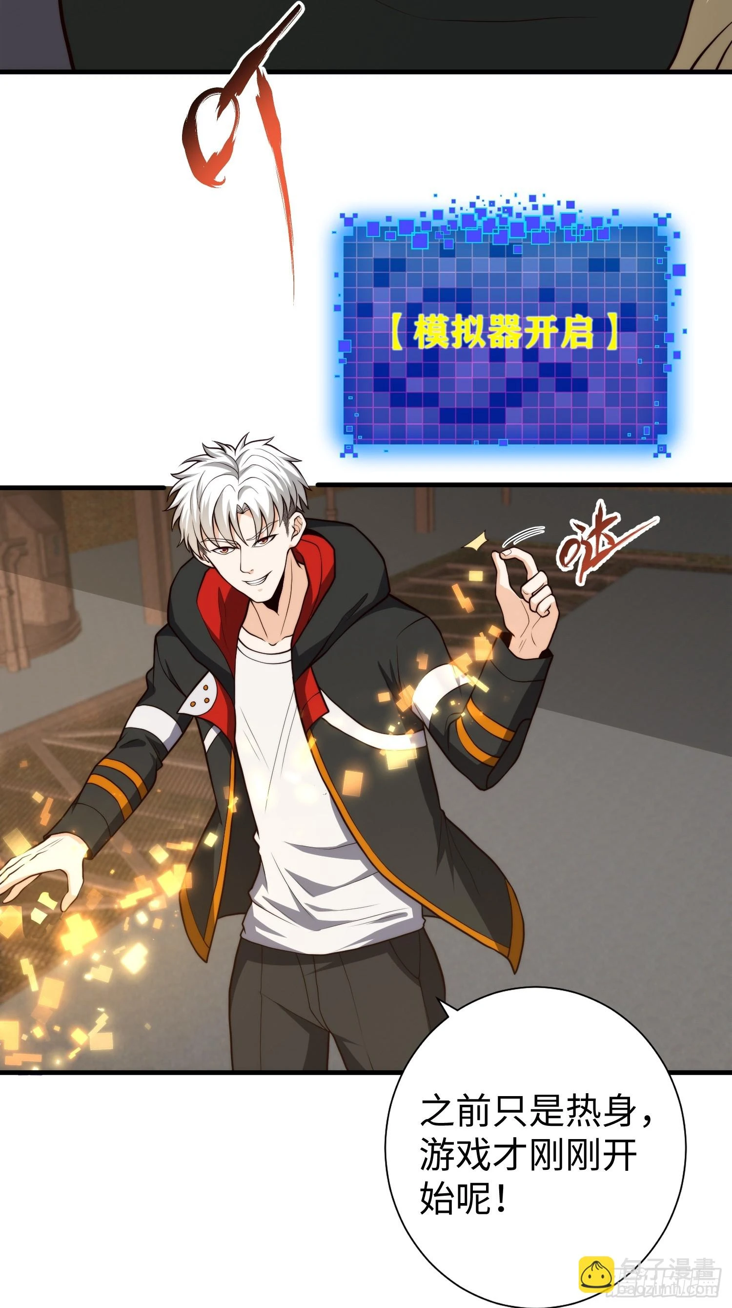 027 我可太喜欢打脸了 第19页